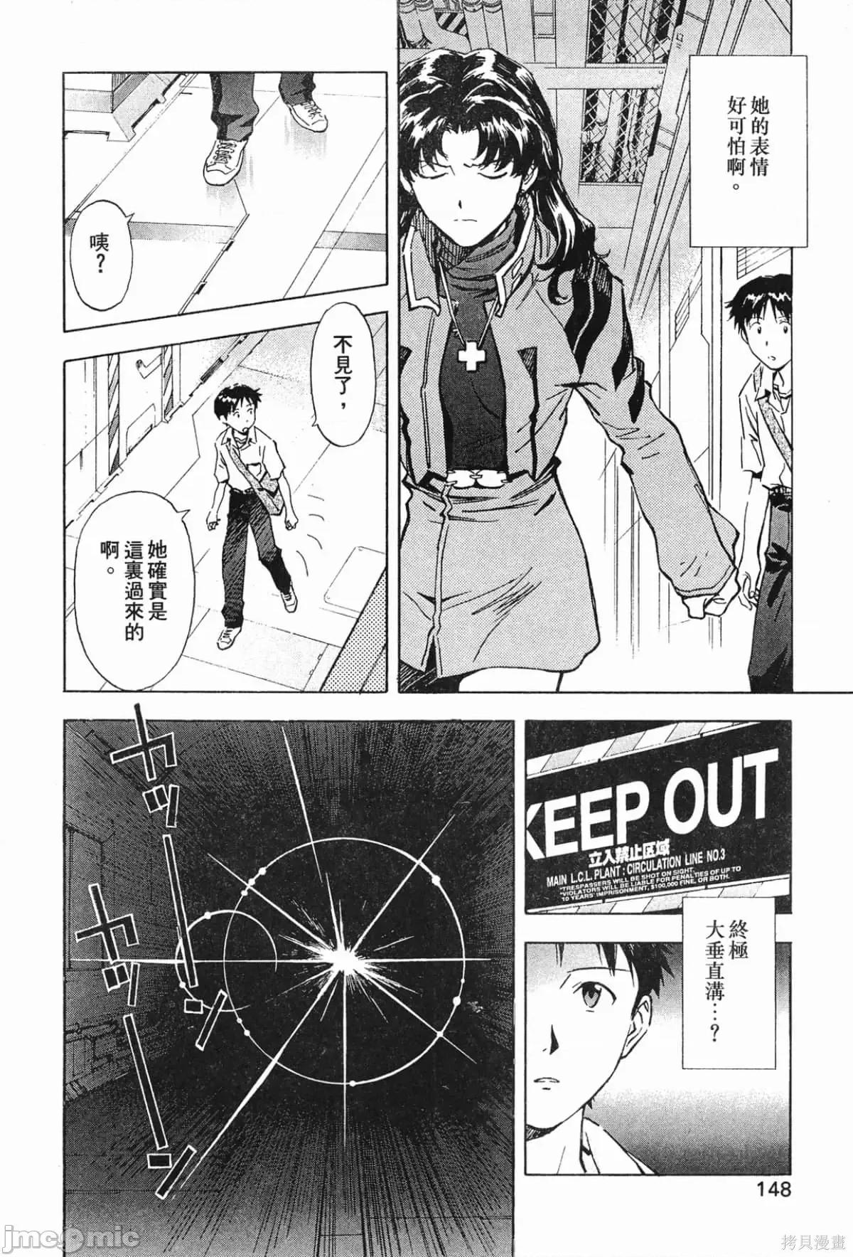 新世紀福音戰士 新世紀福音戰士第5卷.zip 第149页