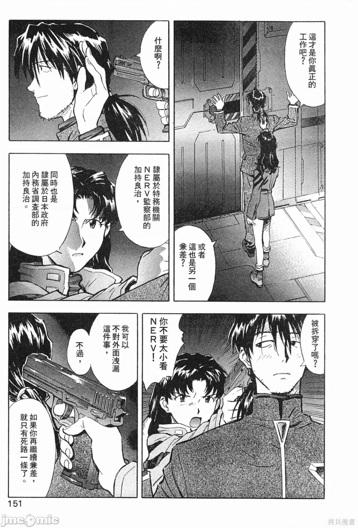 新世紀福音戰士 新世紀福音戰士第5卷.zip 第152页