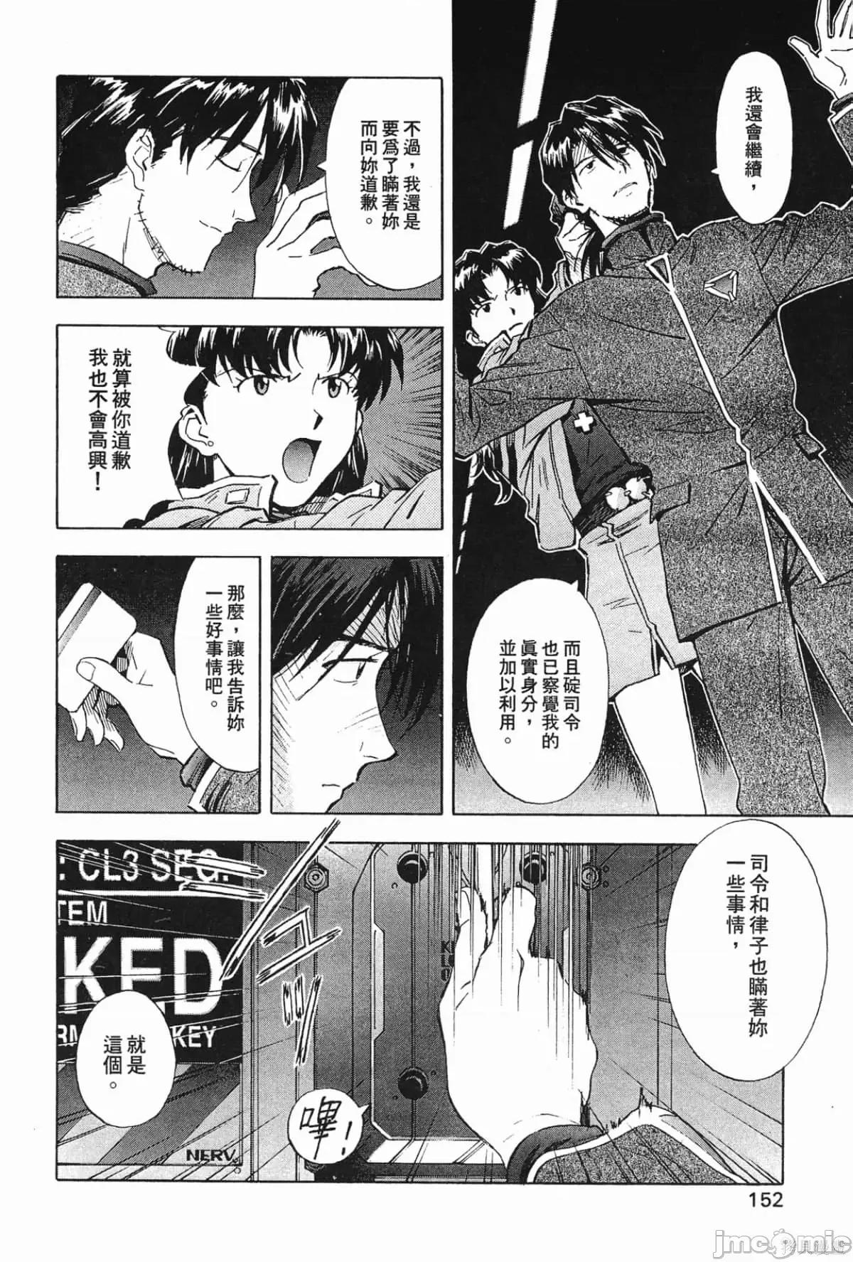 新世紀福音戰士 新世紀福音戰士第5卷.zip 第153页