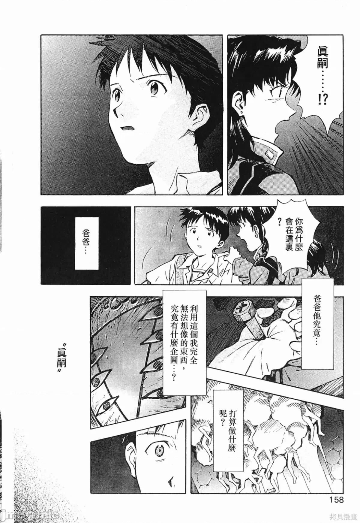 新世紀福音戰士 新世紀福音戰士第5卷.zip 第159页