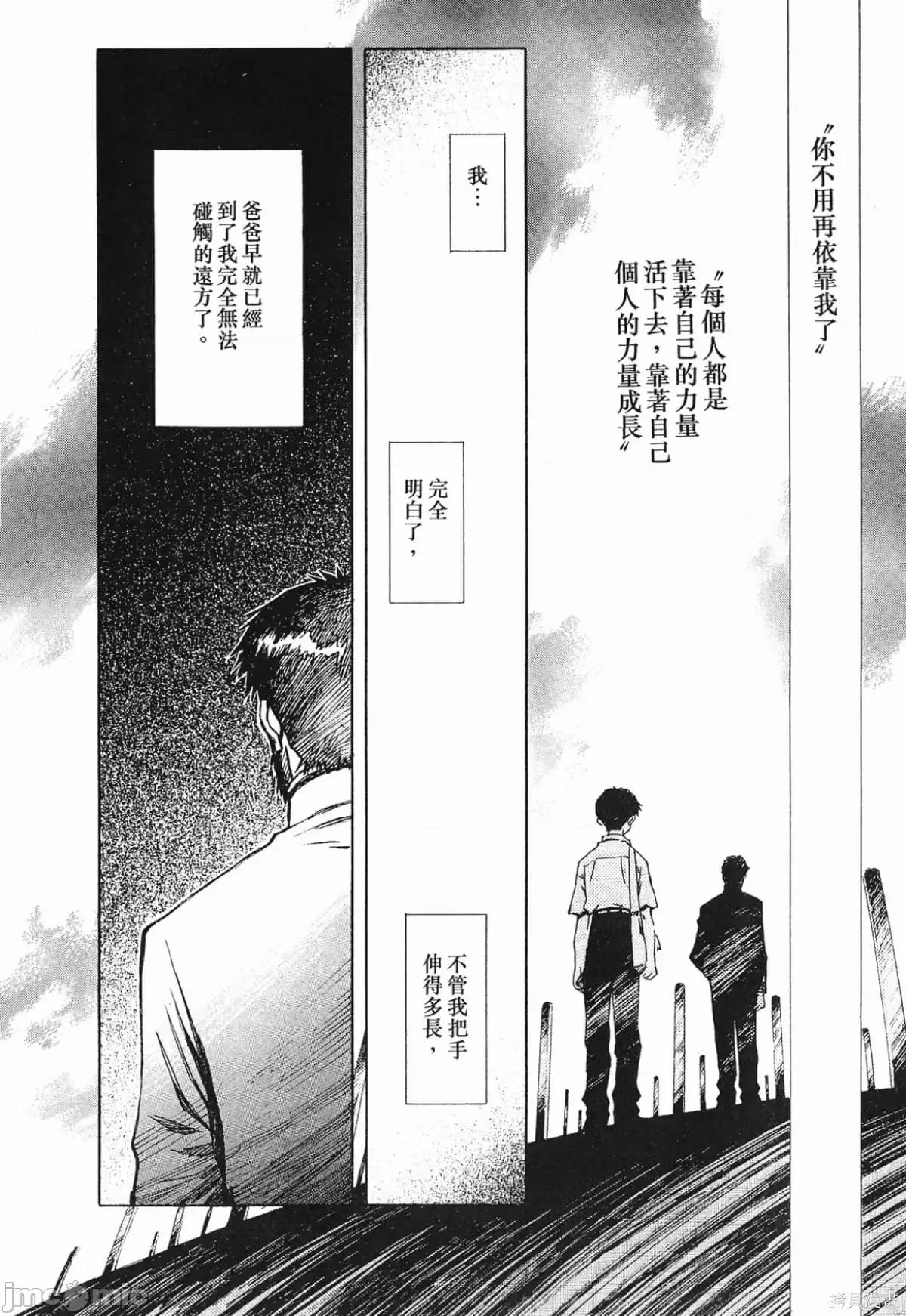 新世紀福音戰士 新世紀福音戰士第5卷.zip 第160页