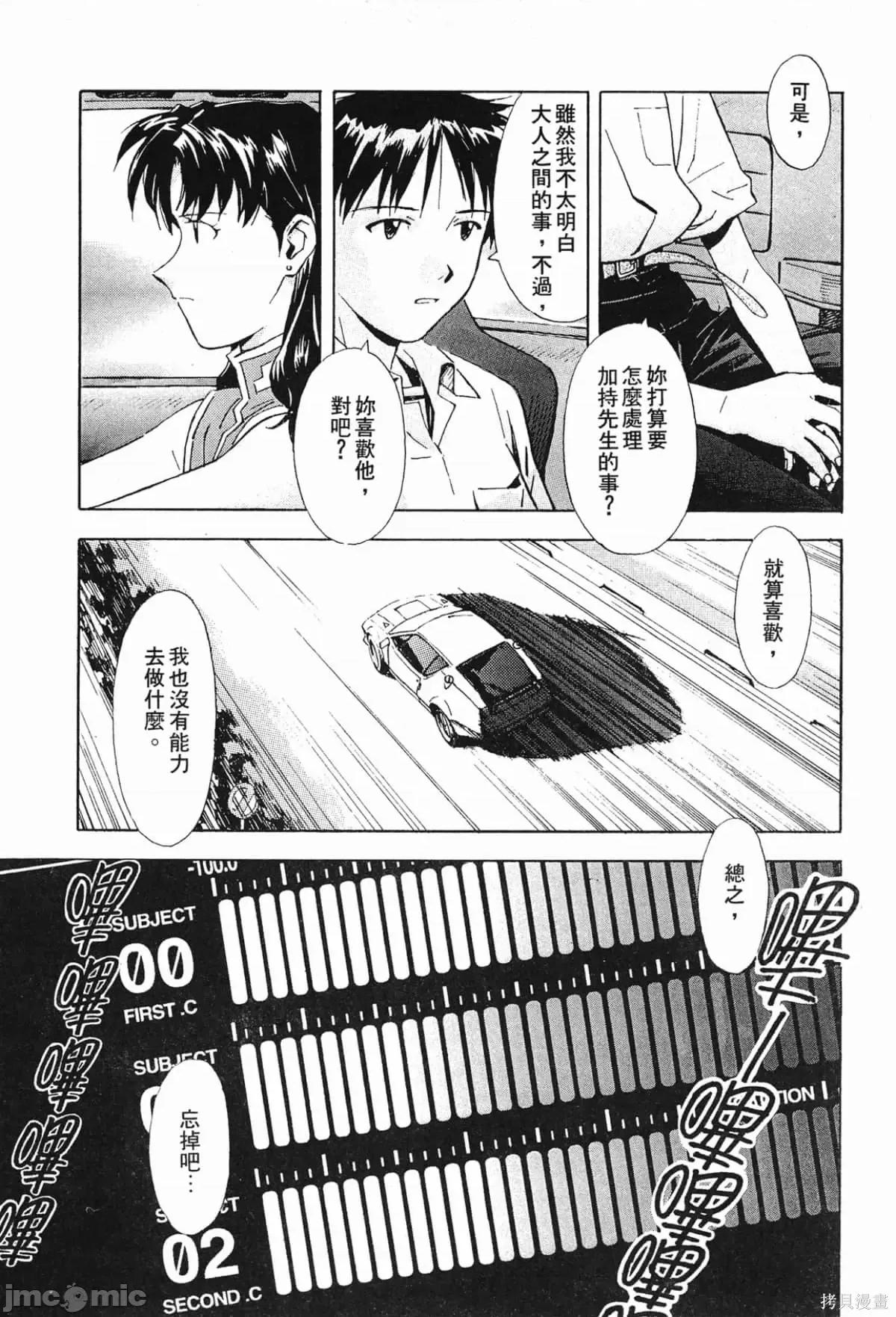 新世紀福音戰士 新世紀福音戰士第5卷.zip 第164页