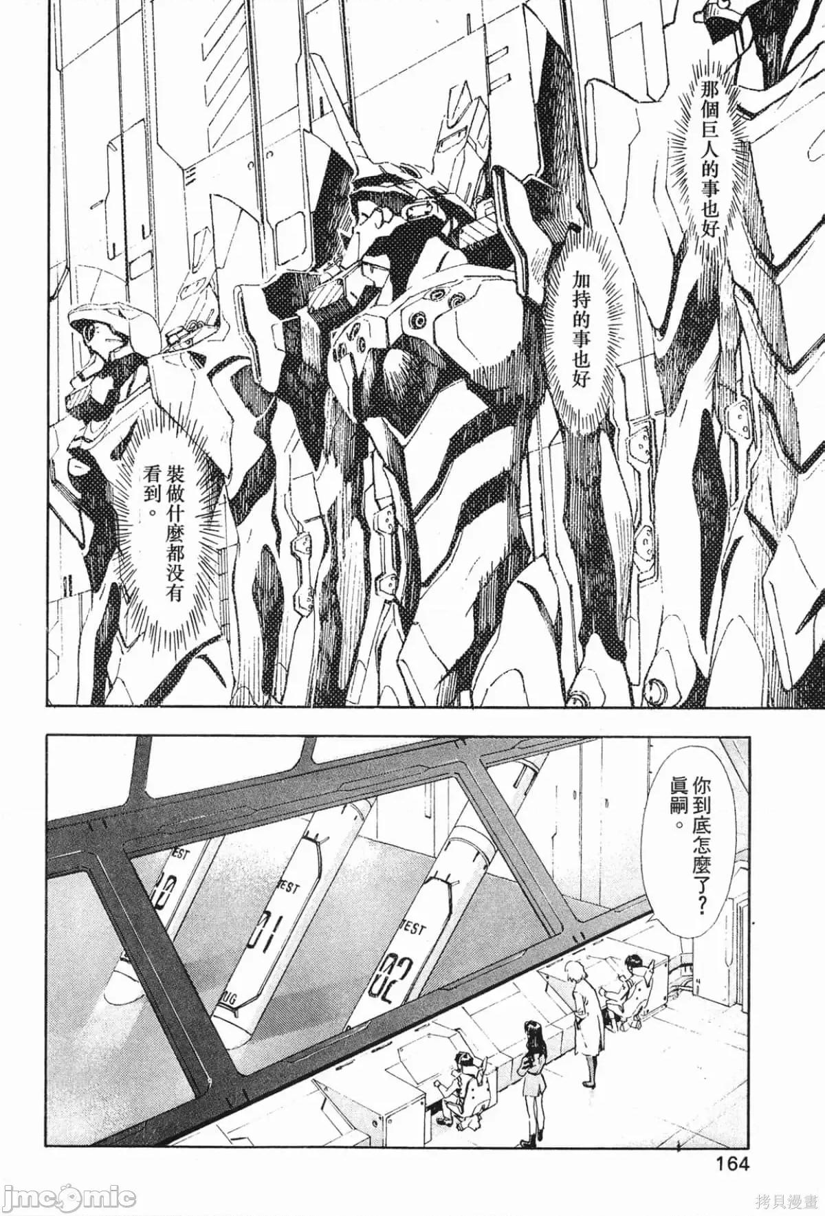 新世紀福音戰士 新世紀福音戰士第5卷.zip 第165页