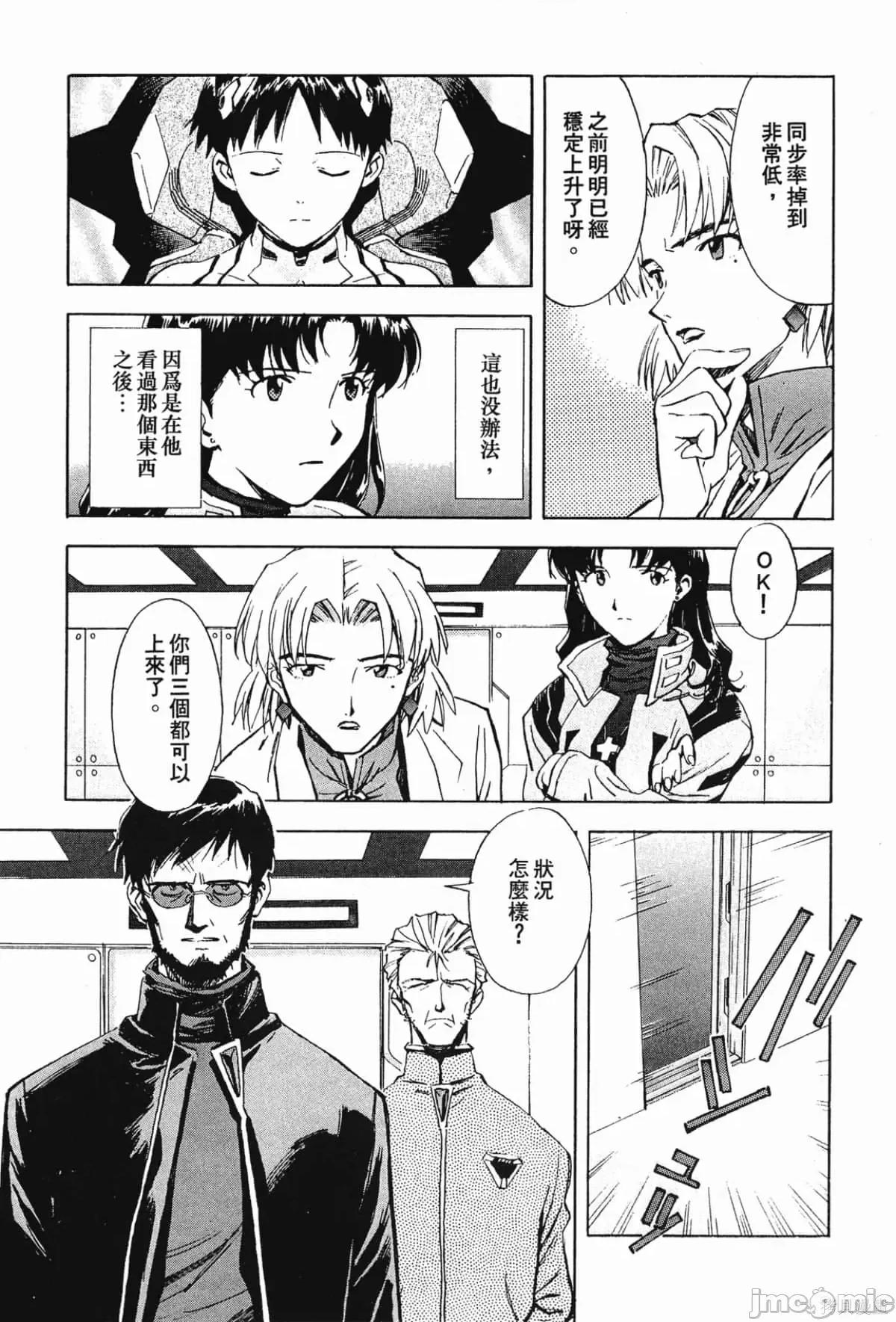 新世紀福音戰士 新世紀福音戰士第5卷.zip 第166页