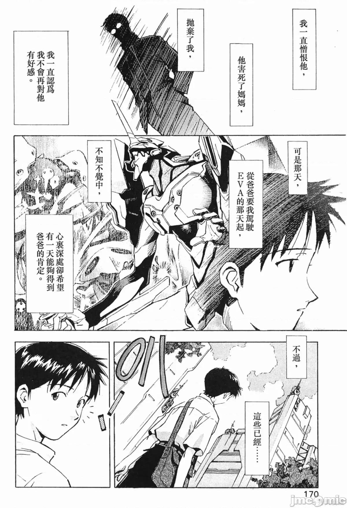 新世紀福音戰士 新世紀福音戰士第5卷.zip 第171页