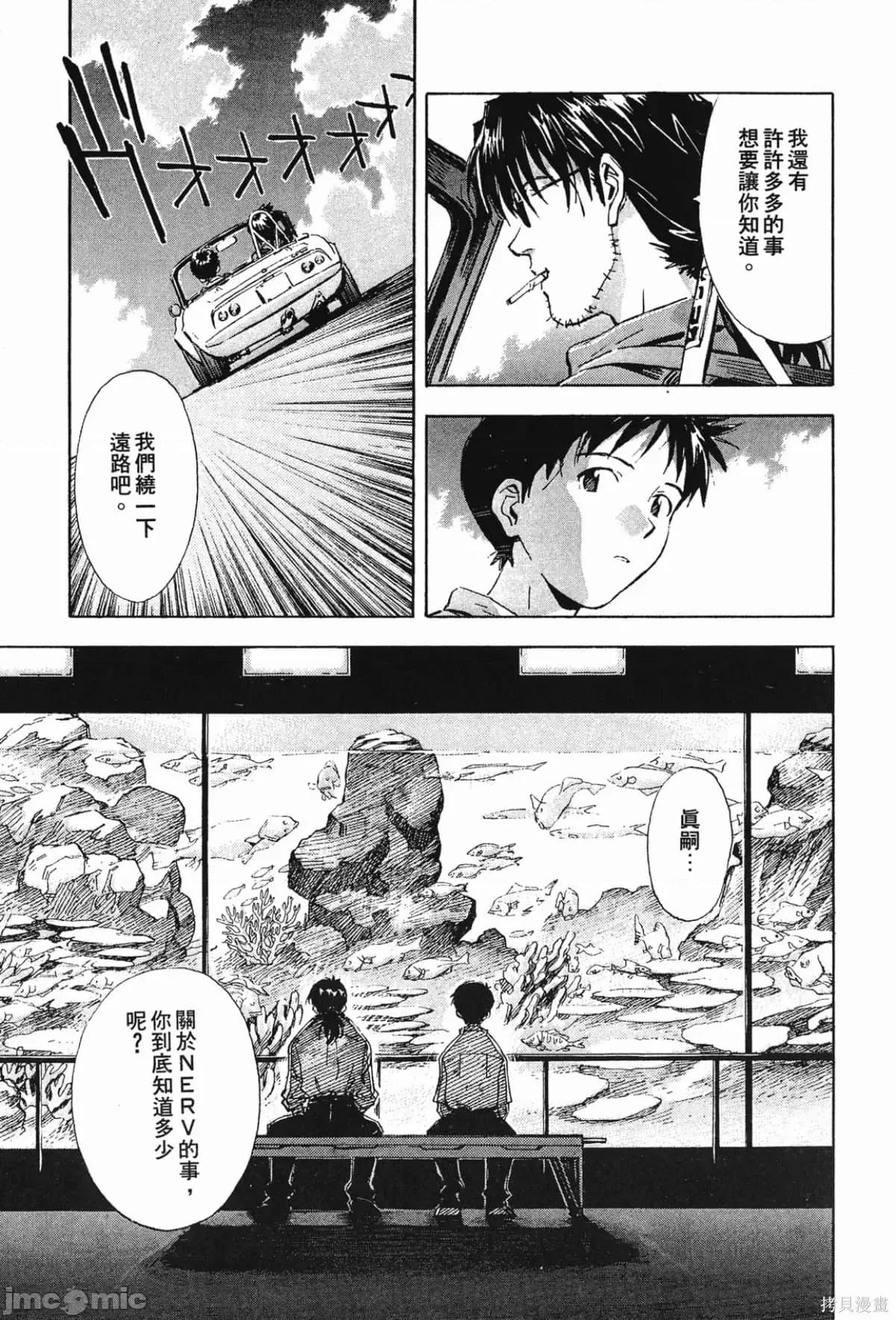新世紀福音戰士 新世紀福音戰士第5卷.zip 第174页