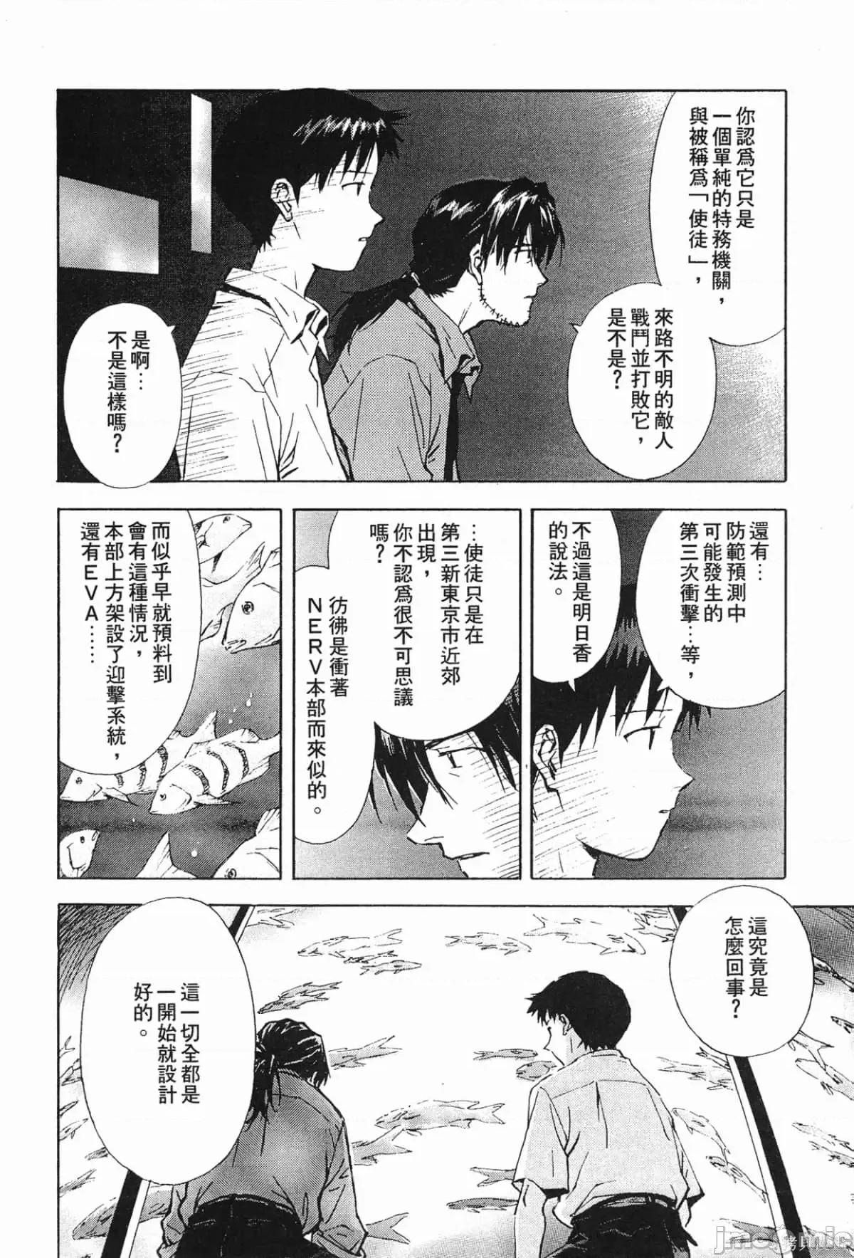 新世紀福音戰士 新世紀福音戰士第5卷.zip 第175页