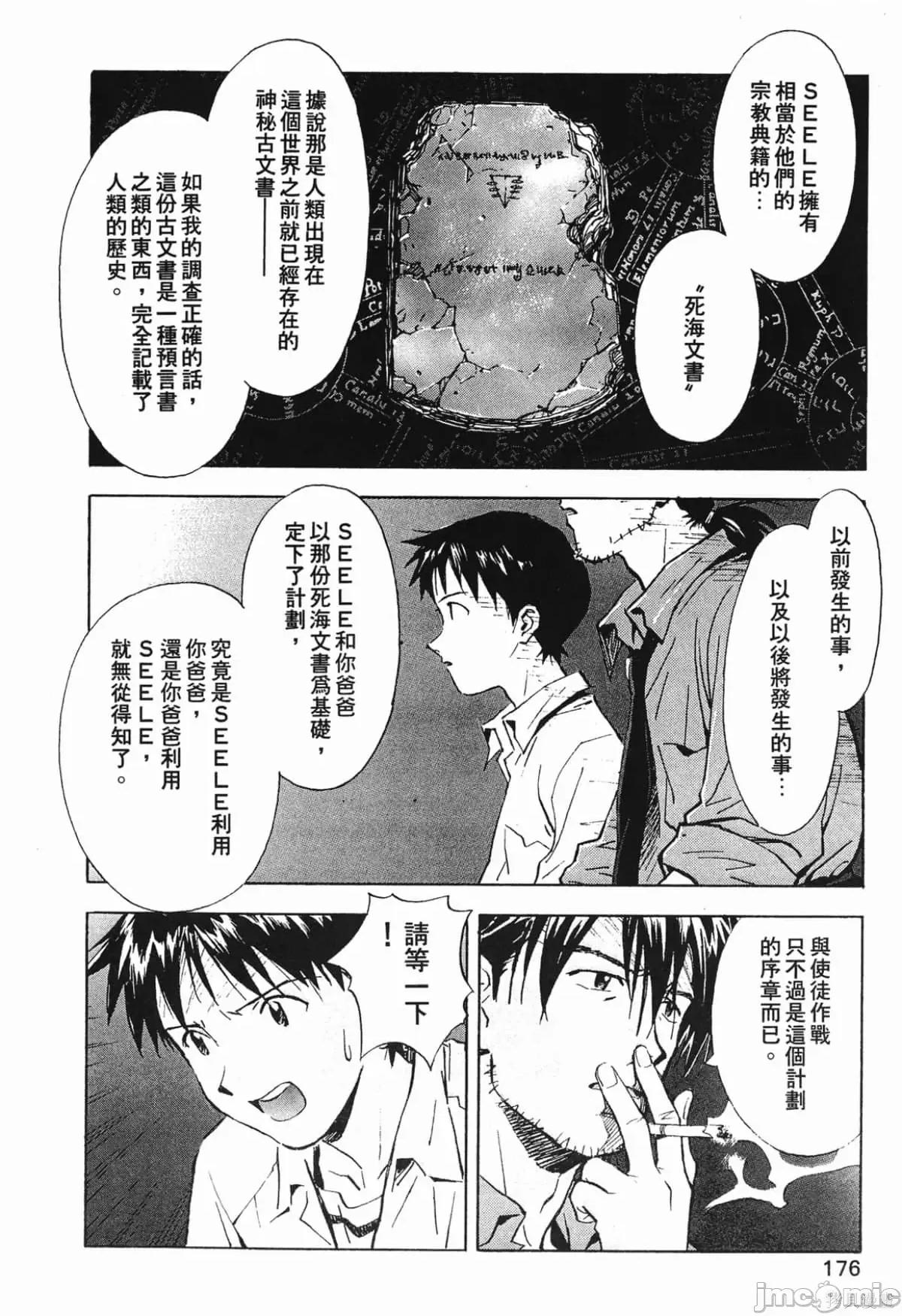 新世紀福音戰士 新世紀福音戰士第5卷.zip 第177页