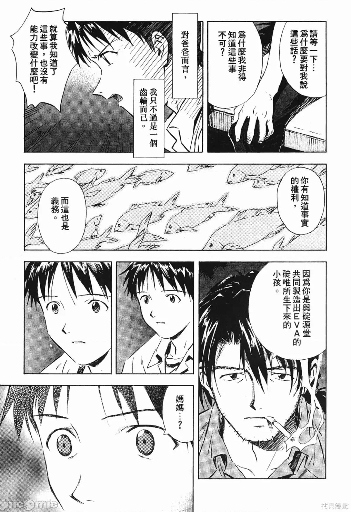 新世紀福音戰士 新世紀福音戰士第5卷.zip 第178页
