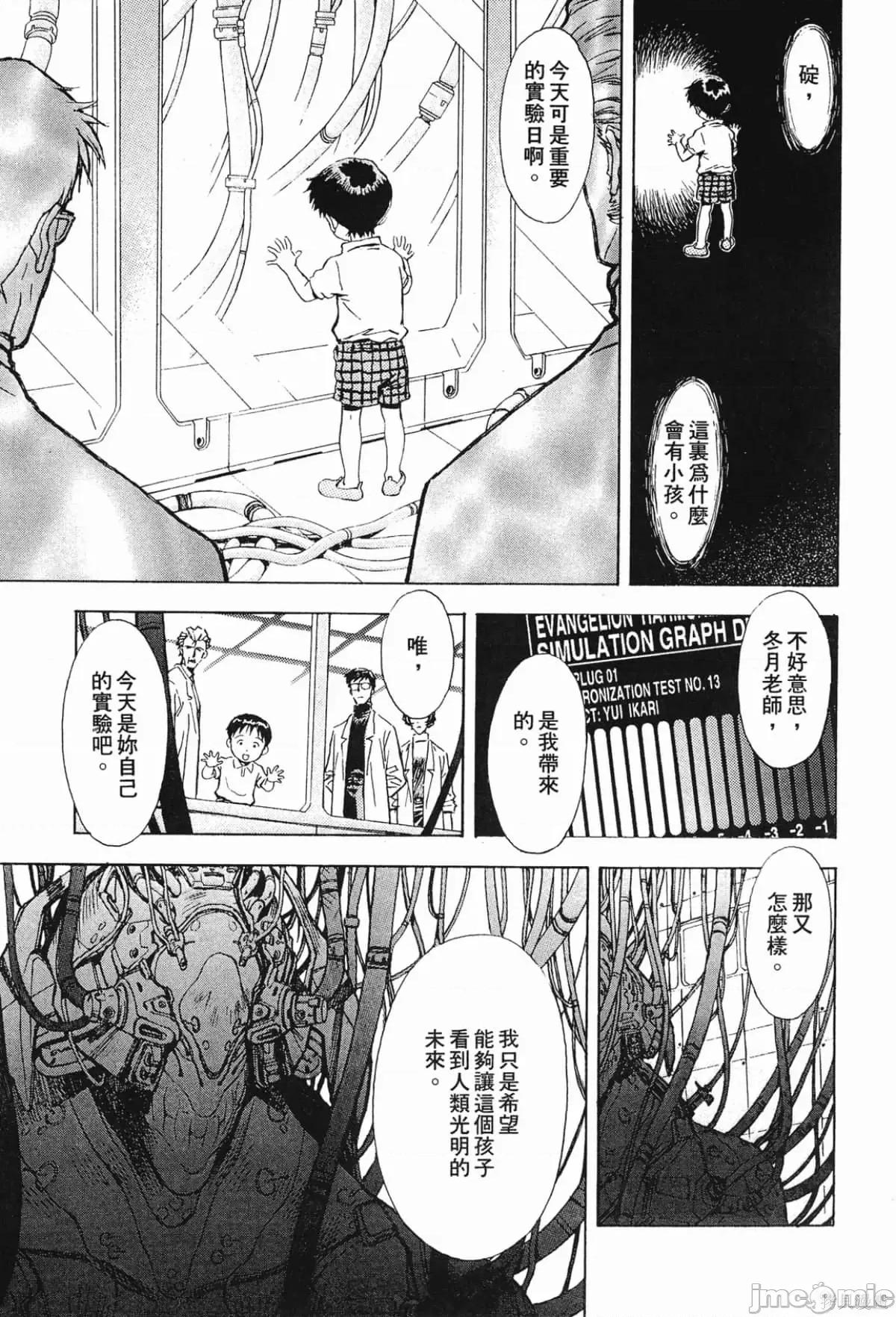 新世紀福音戰士 新世紀福音戰士第5卷.zip 第180页