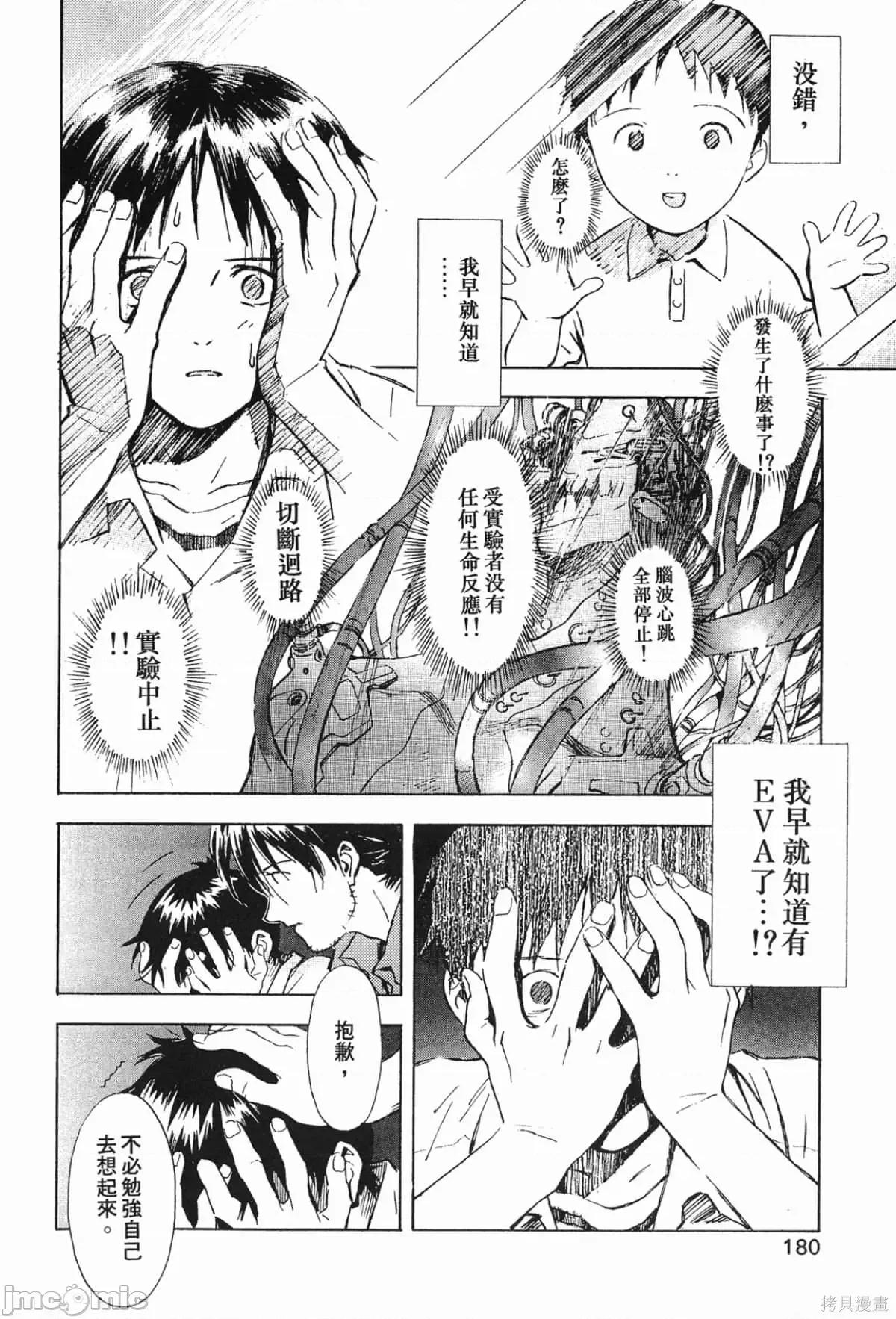 新世紀福音戰士 新世紀福音戰士第5卷.zip 第181页
