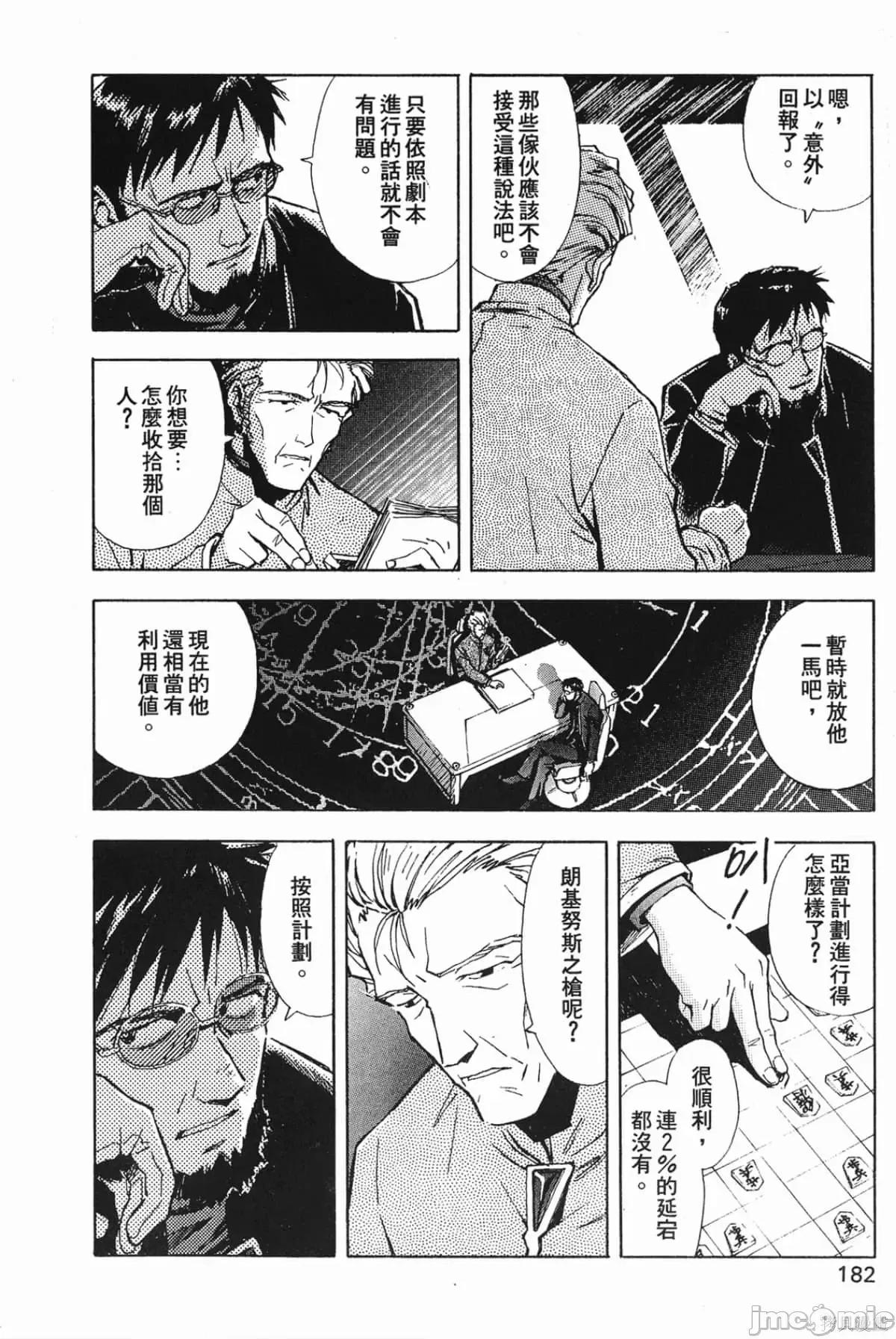 新世紀福音戰士 新世紀福音戰士第5卷.zip 第183页