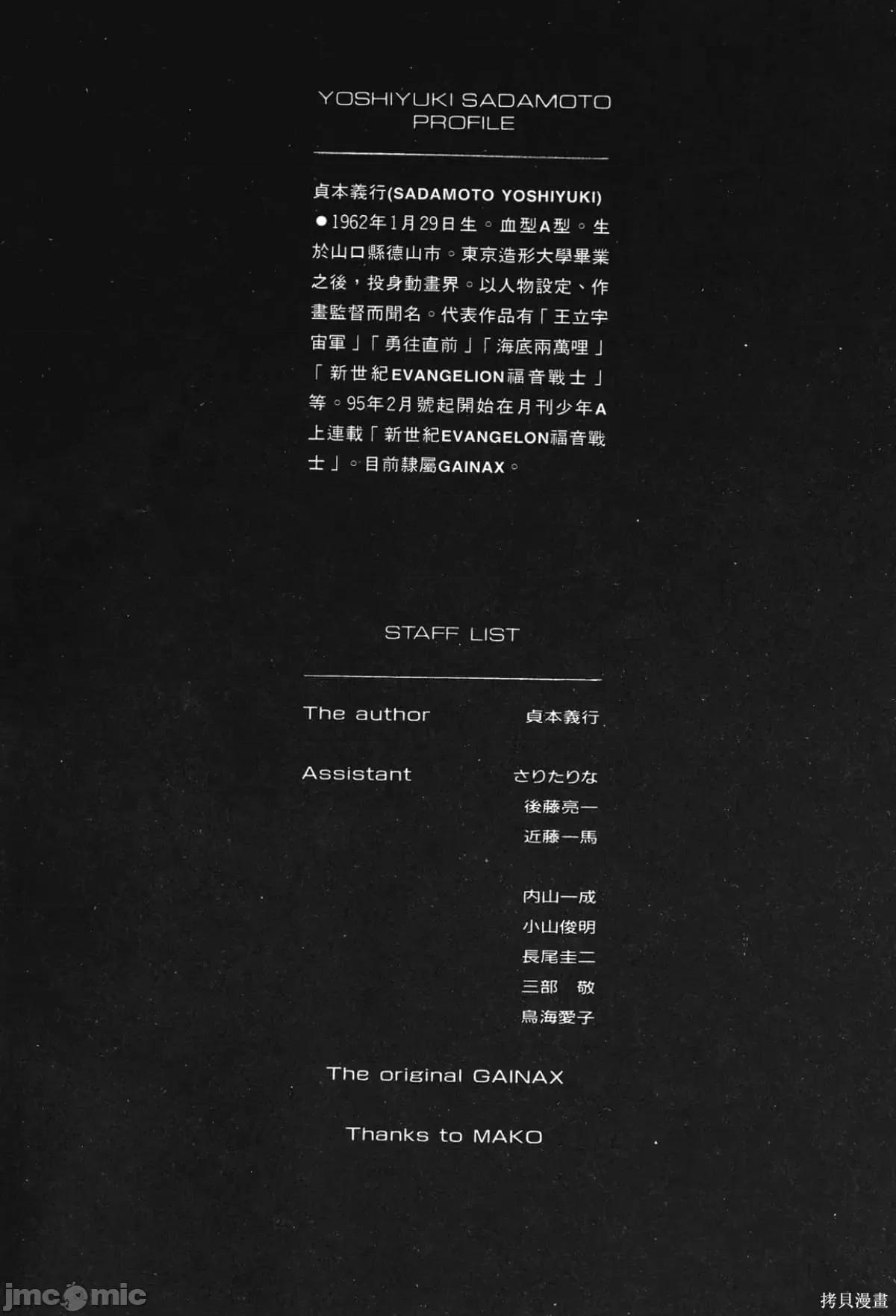 新世紀福音戰士 新世紀福音戰士第5卷.zip 第187页
