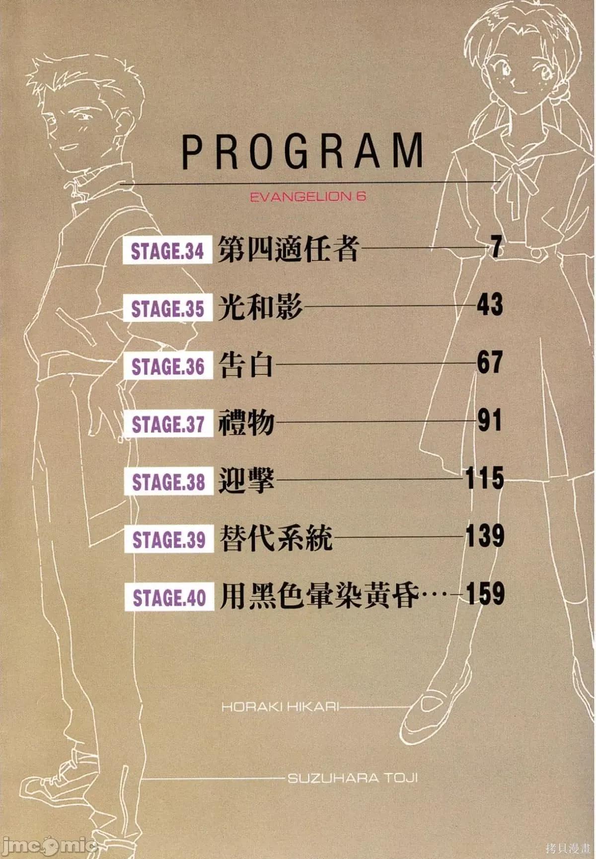 新世紀福音戰士 新世紀福音戰士第6卷.zip 第5页