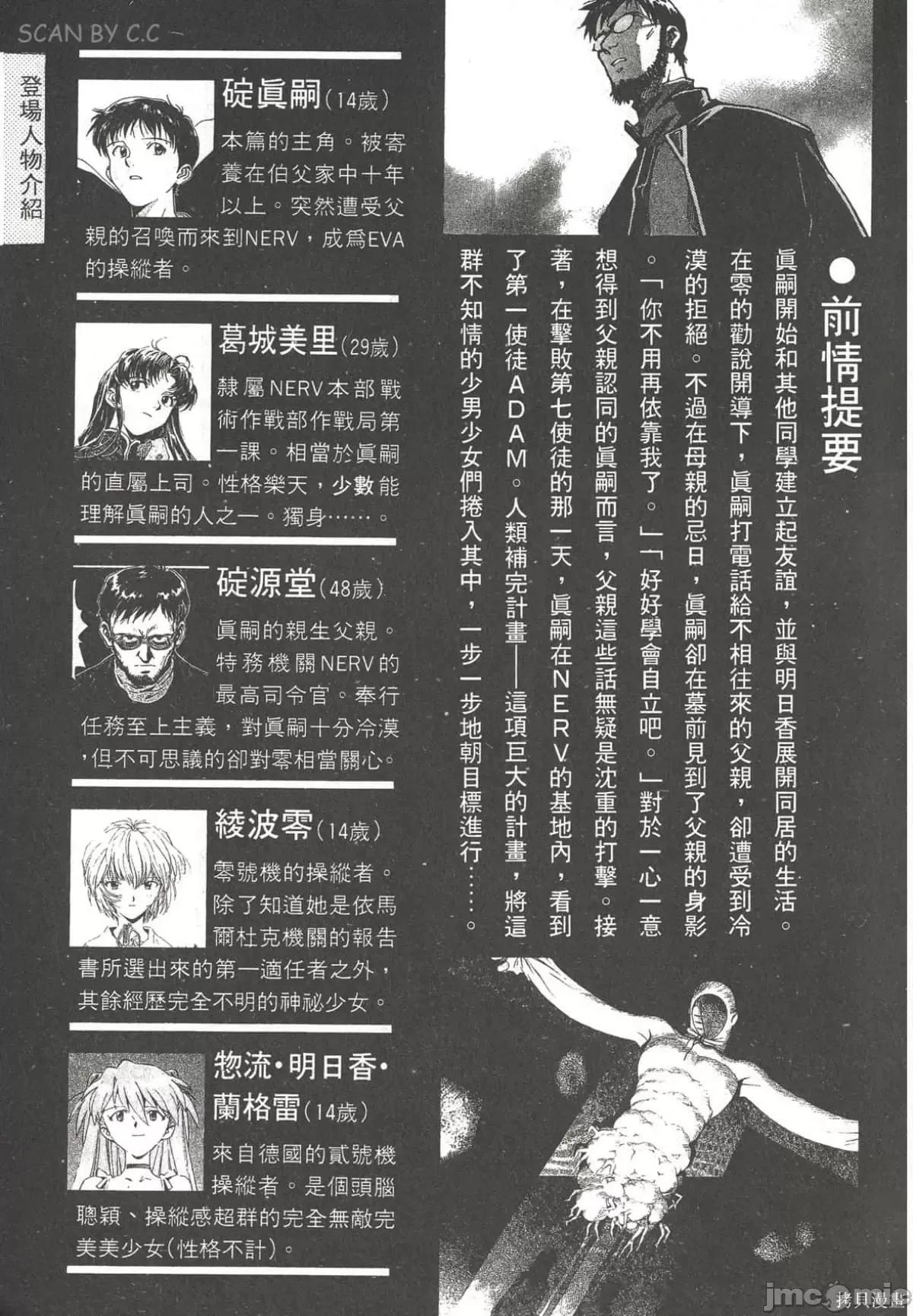 新世紀福音戰士 新世紀福音戰士第6卷.zip 第6页