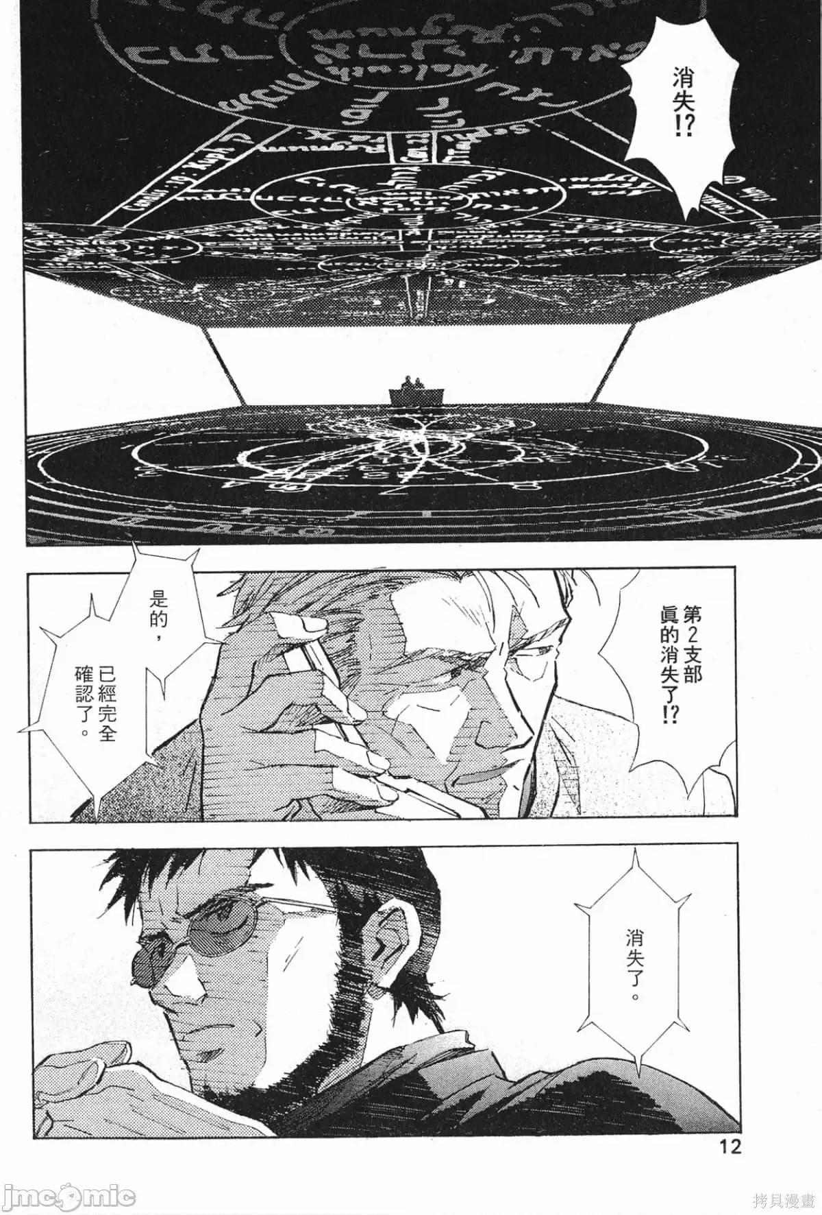 新世紀福音戰士 新世紀福音戰士第6卷.zip 第13页