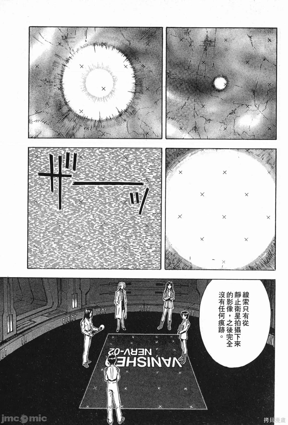 新世紀福音戰士 新世紀福音戰士第6卷.zip 第14页