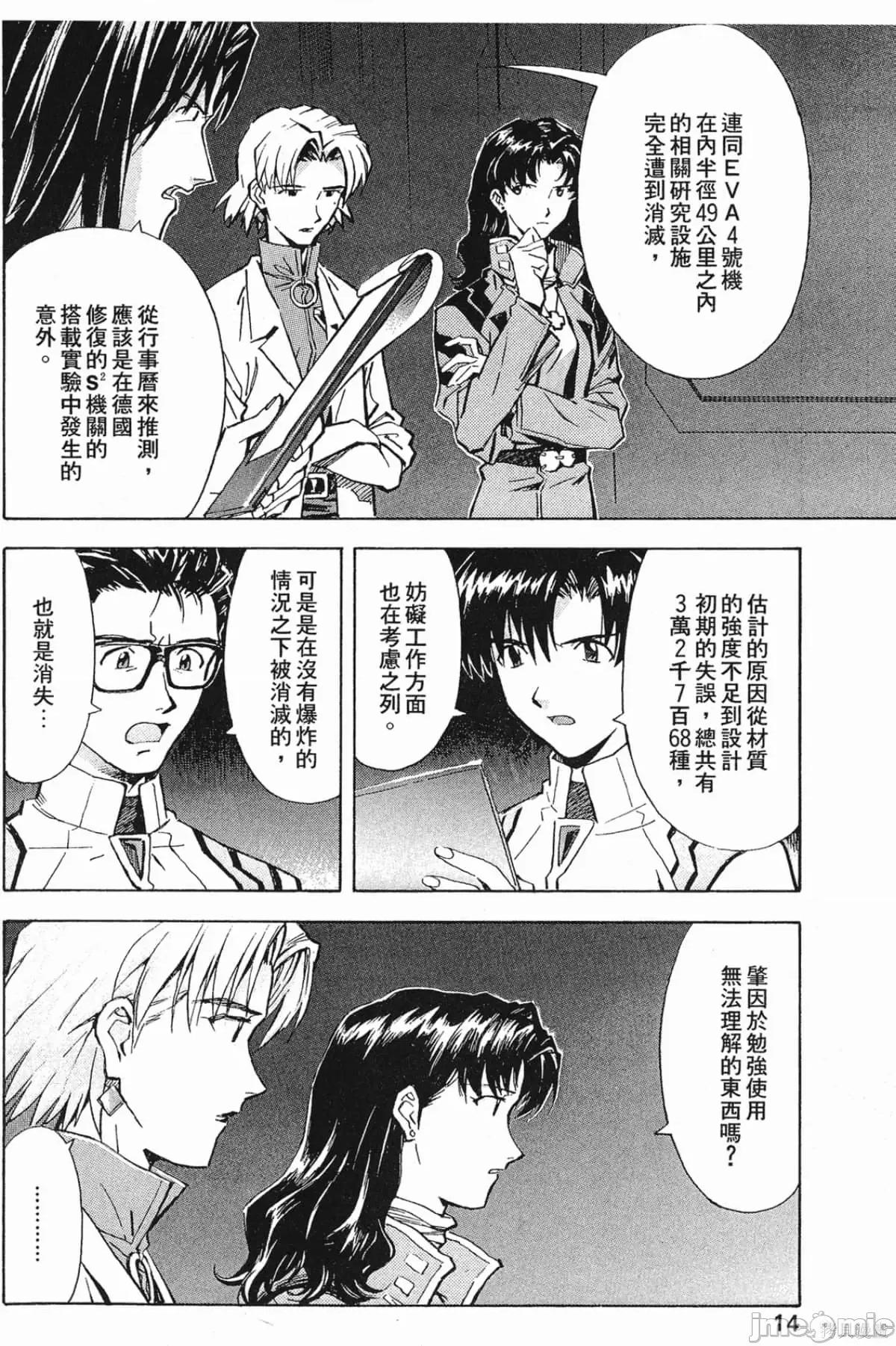 新世紀福音戰士 新世紀福音戰士第6卷.zip 第15页