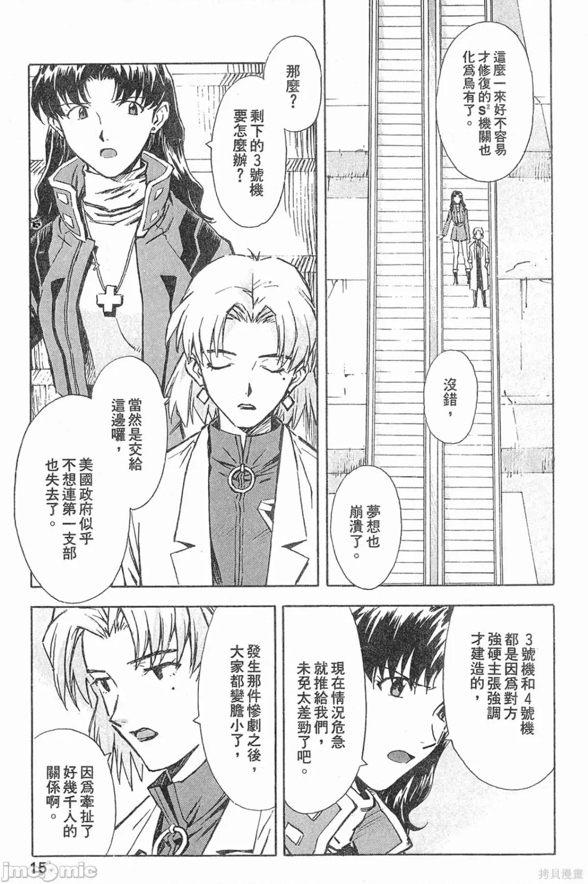 新世紀福音戰士 新世紀福音戰士第6卷.zip 第16页