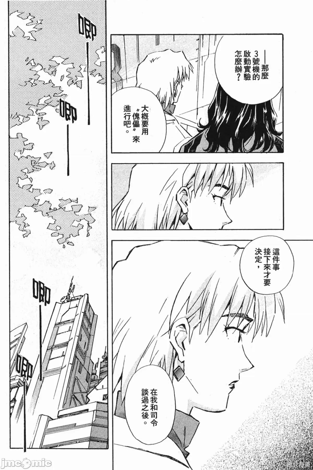 新世紀福音戰士 新世紀福音戰士第6卷.zip 第17页