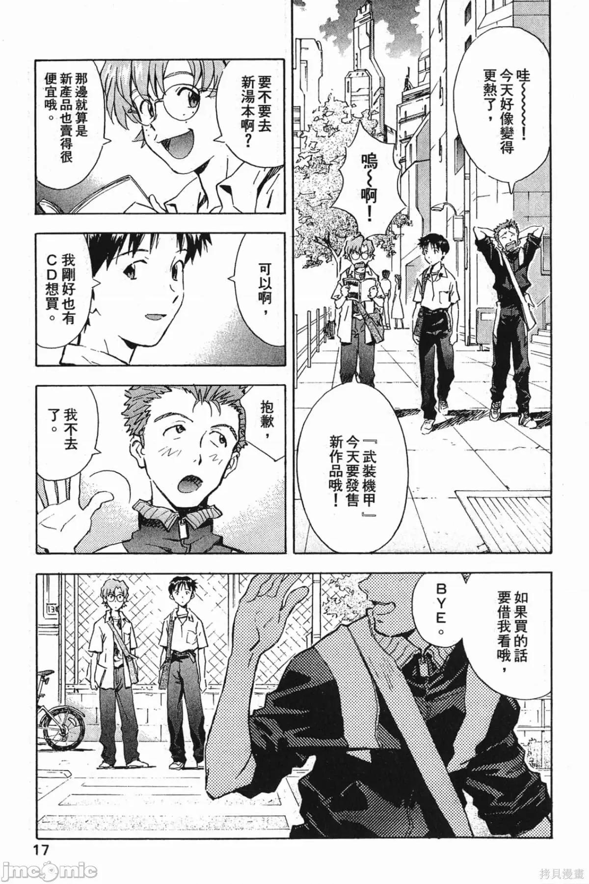 新世紀福音戰士 新世紀福音戰士第6卷.zip 第18页
