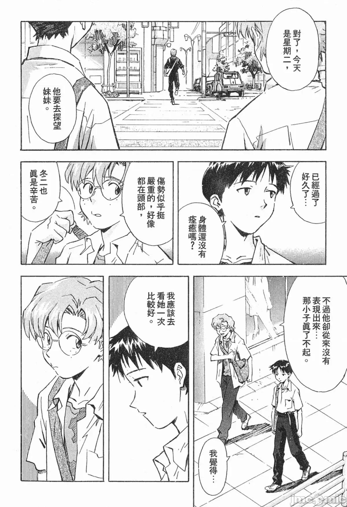 新世紀福音戰士 新世紀福音戰士第6卷.zip 第19页