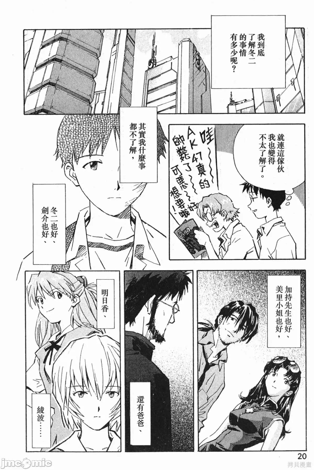 新世紀福音戰士 新世紀福音戰士第6卷.zip 第21页