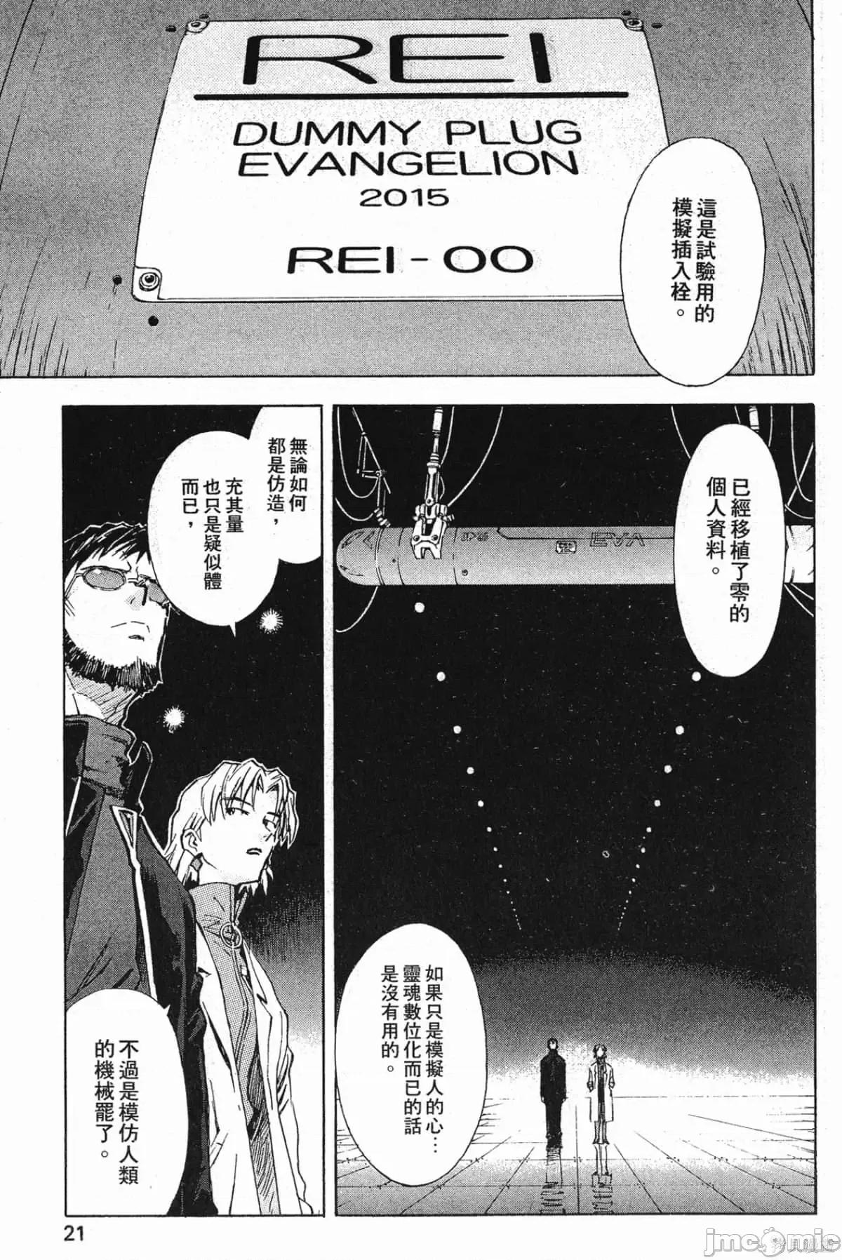 新世紀福音戰士 新世紀福音戰士第6卷.zip 第22页