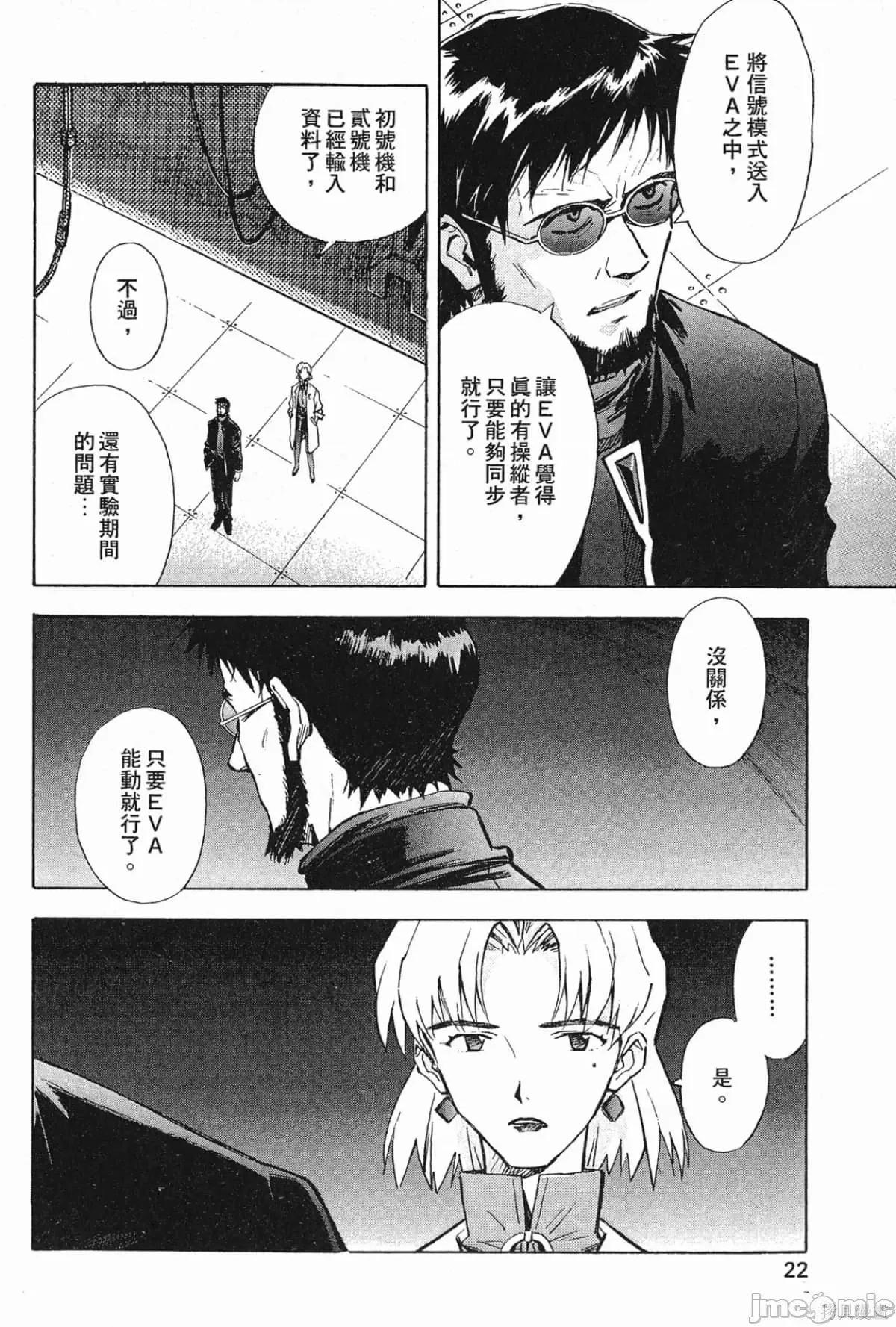 新世紀福音戰士 新世紀福音戰士第6卷.zip 第23页