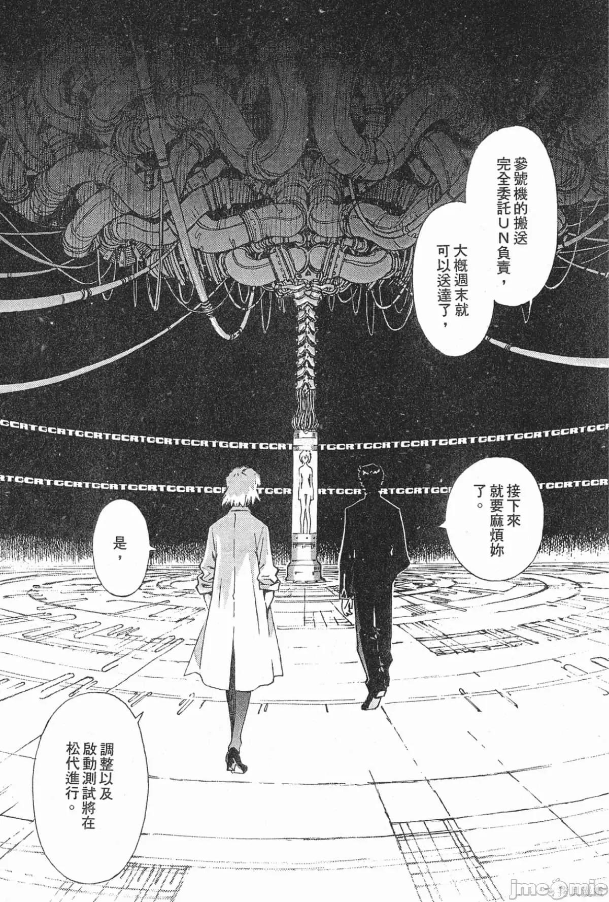 新世紀福音戰士 新世紀福音戰士第6卷.zip 第24页