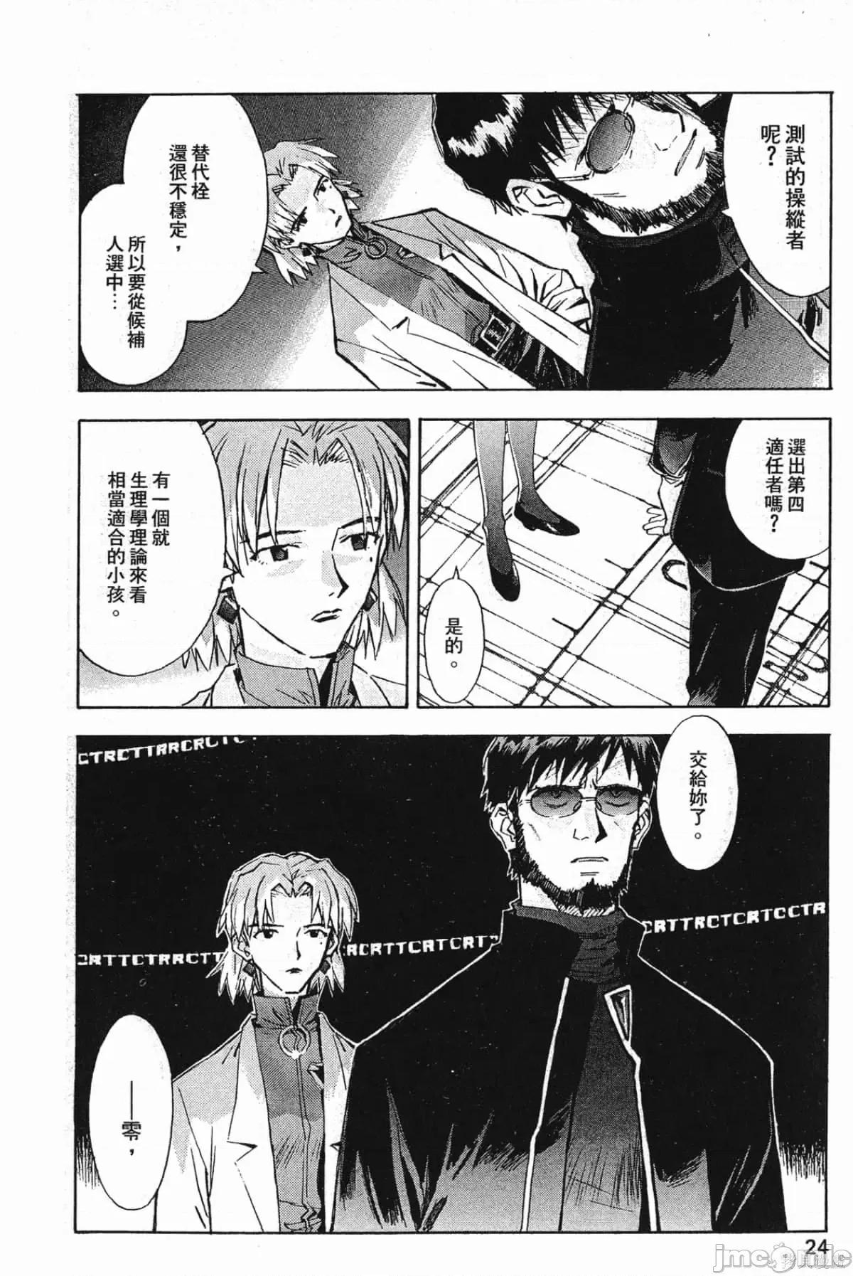 新世紀福音戰士 新世紀福音戰士第6卷.zip 第25页