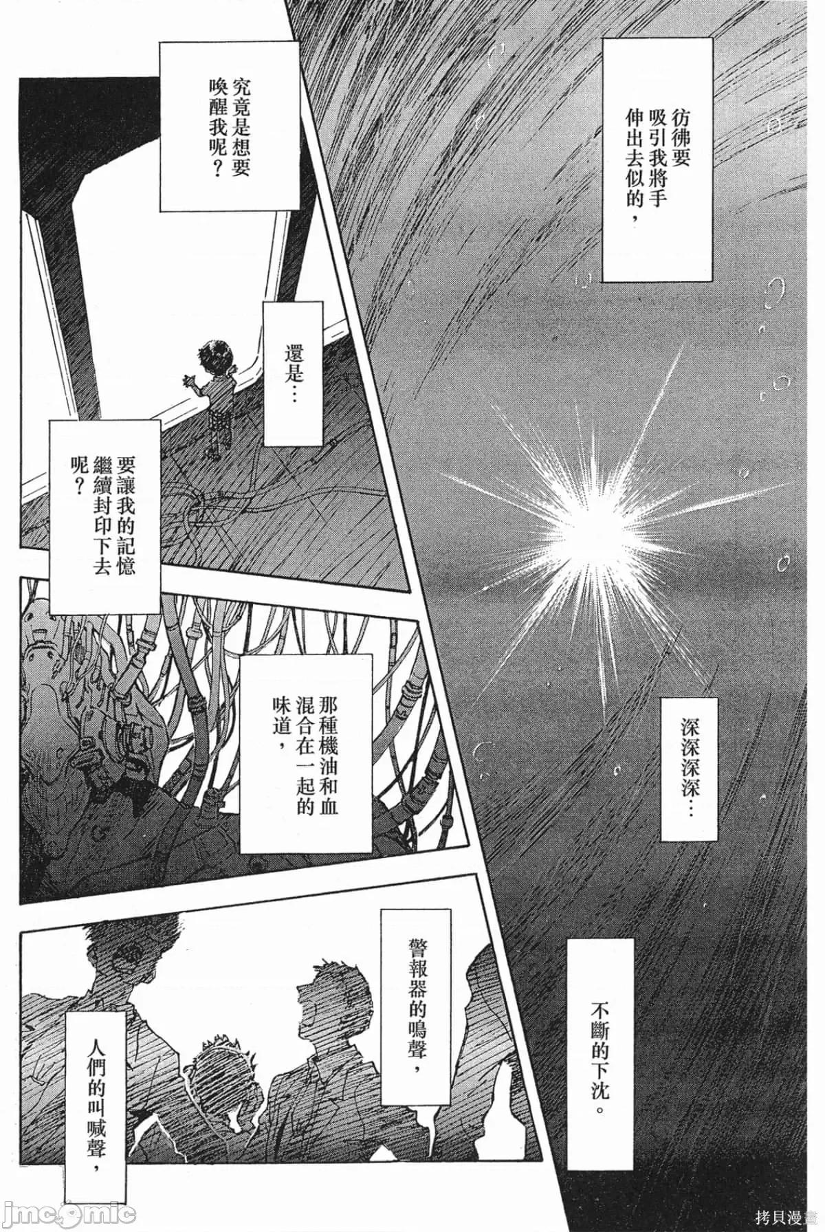 新世紀福音戰士 新世紀福音戰士第6卷.zip 第28页