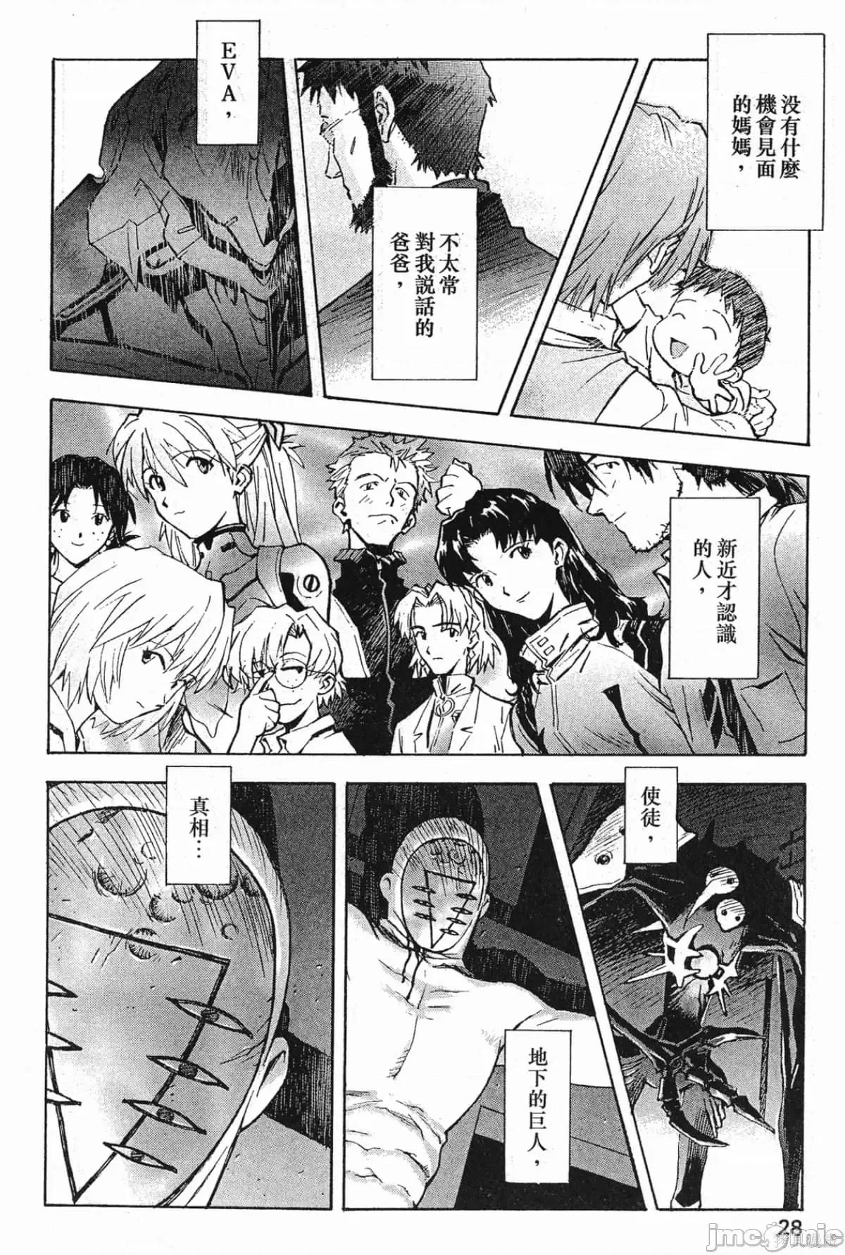 新世紀福音戰士 新世紀福音戰士第6卷.zip 第29页