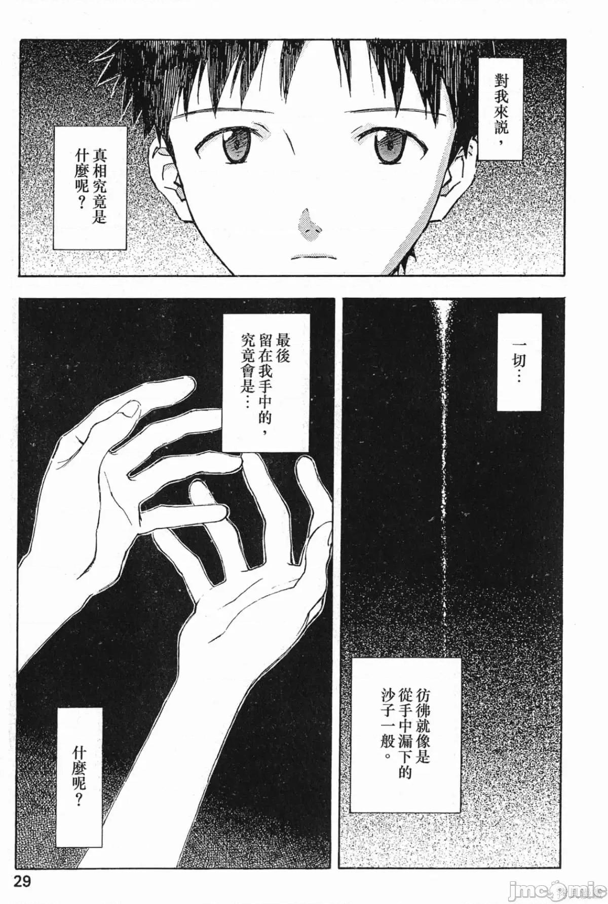 新世紀福音戰士 新世紀福音戰士第6卷.zip 第30页