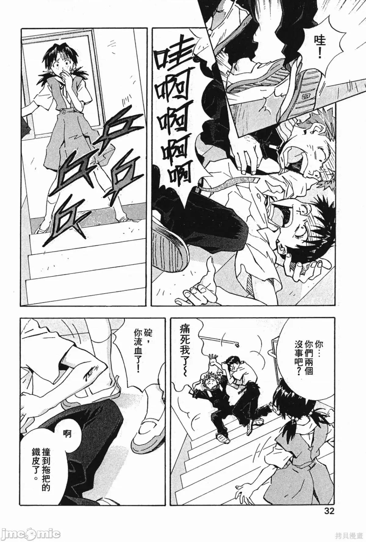 新世紀福音戰士 新世紀福音戰士第6卷.zip 第33页
