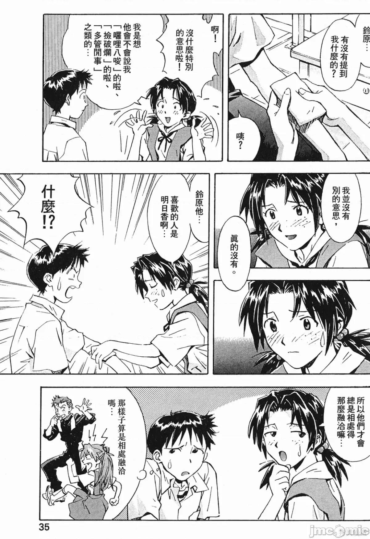 新世紀福音戰士 新世紀福音戰士第6卷.zip 第36页