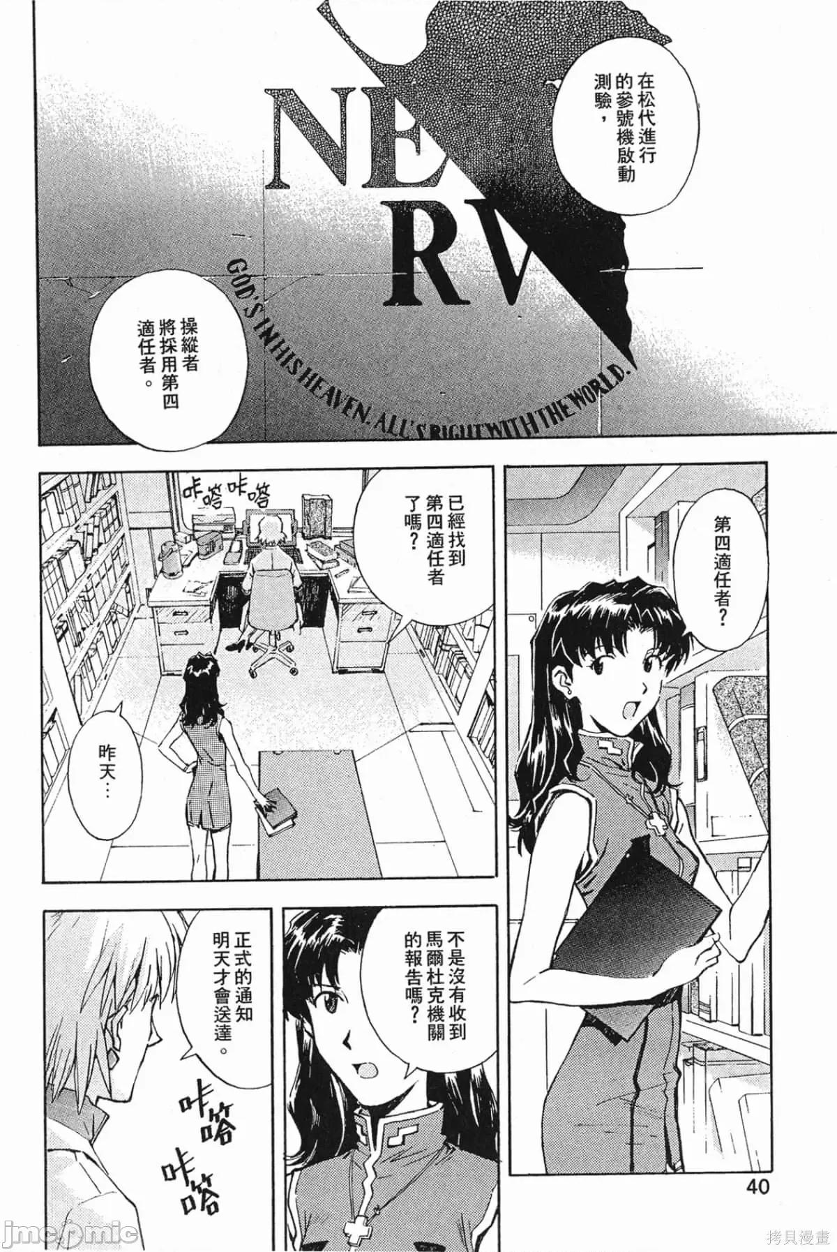 新世紀福音戰士 新世紀福音戰士第6卷.zip 第41页