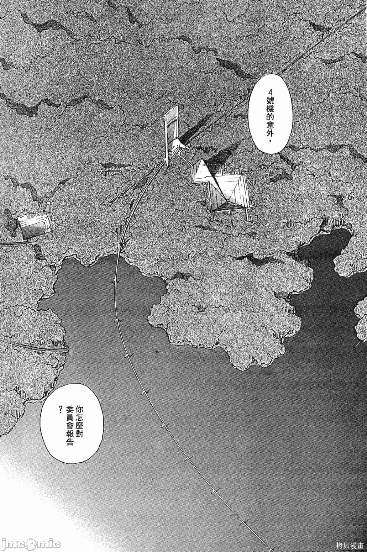 新世紀福音戰士 新世紀福音戰士第6卷.zip 第45页