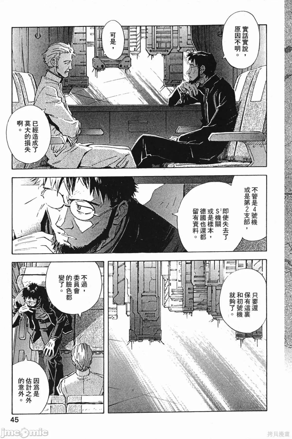 新世紀福音戰士 新世紀福音戰士第6卷.zip 第46页