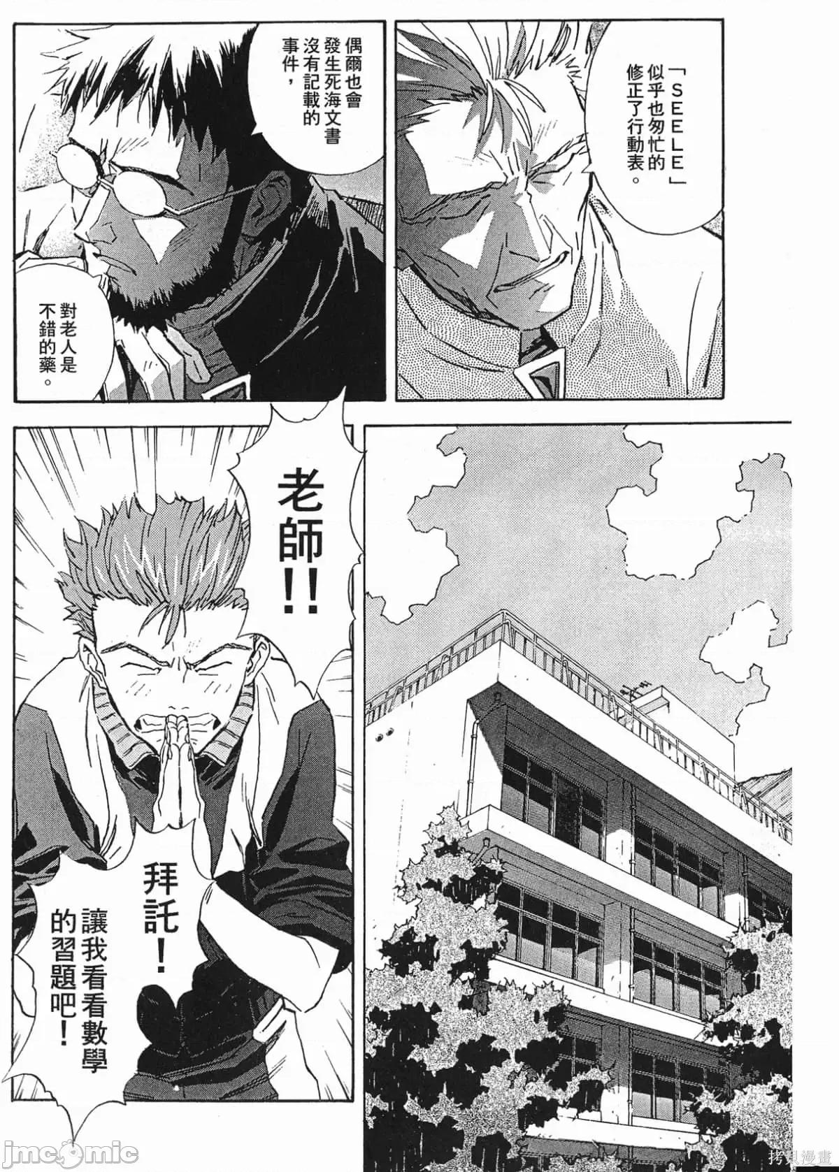 新世紀福音戰士 新世紀福音戰士第6卷.zip 第47页