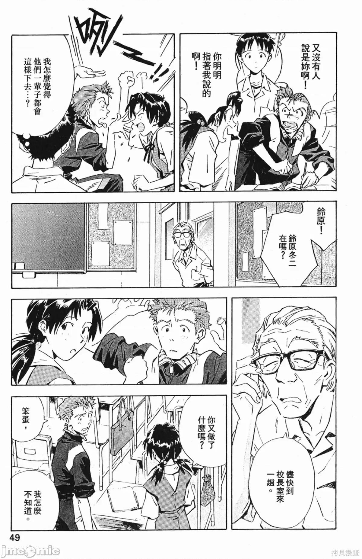 新世紀福音戰士 新世紀福音戰士第6卷.zip 第50页