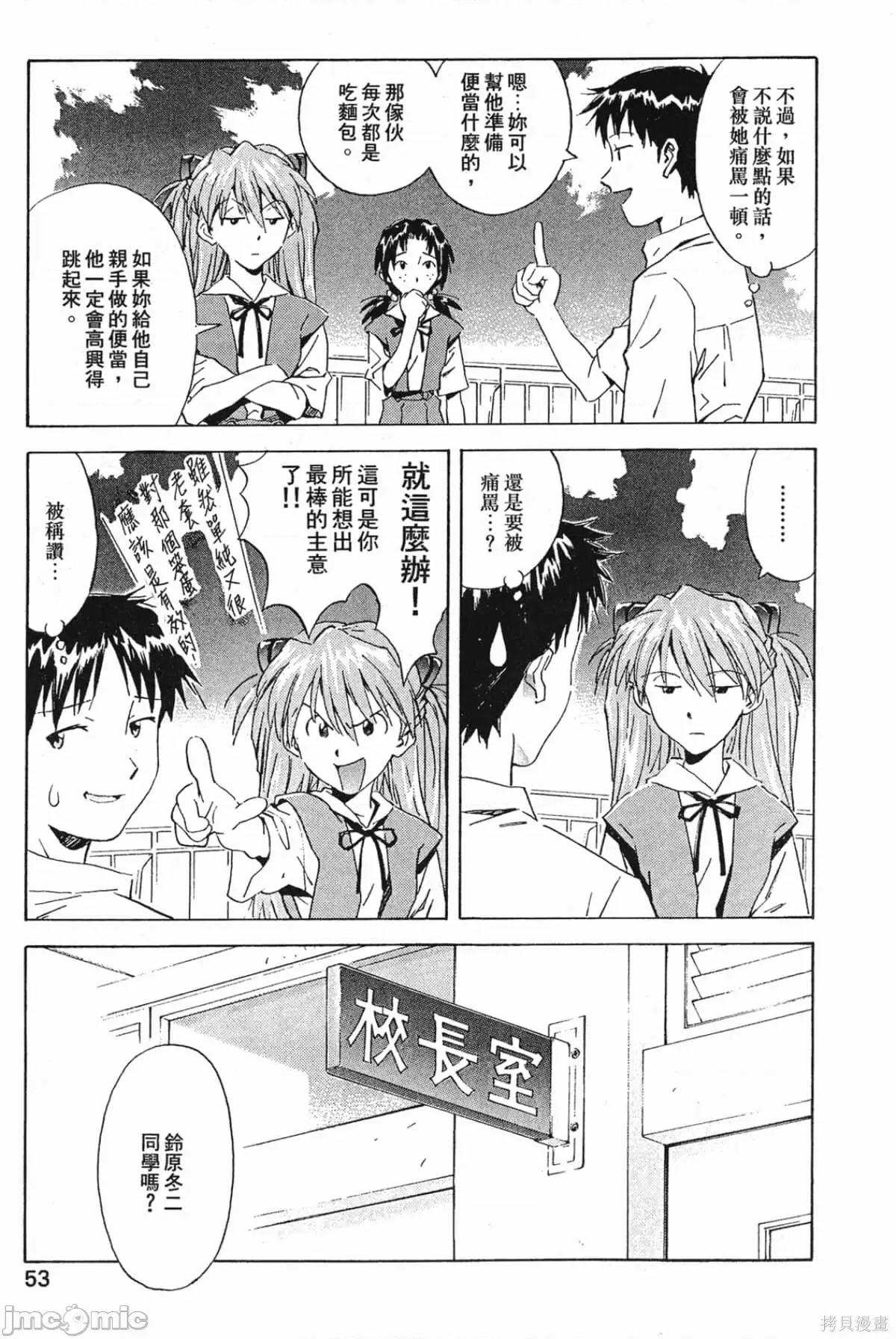 新世紀福音戰士 新世紀福音戰士第6卷.zip 第54页