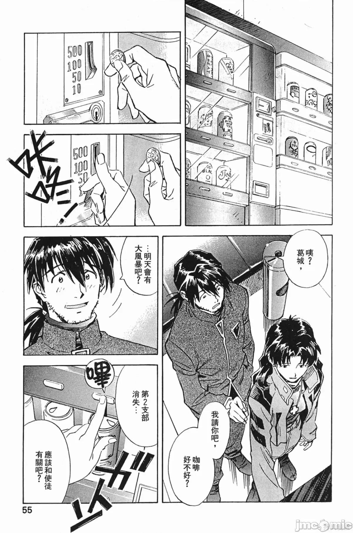 新世紀福音戰士 新世紀福音戰士第6卷.zip 第56页