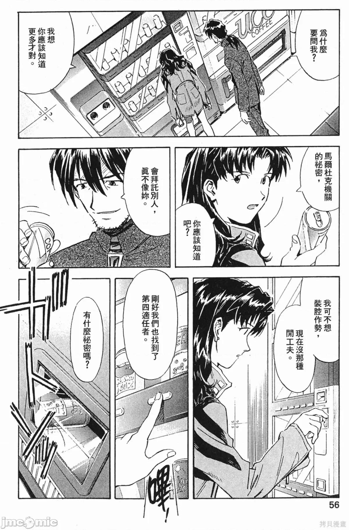 新世紀福音戰士 新世紀福音戰士第6卷.zip 第57页
