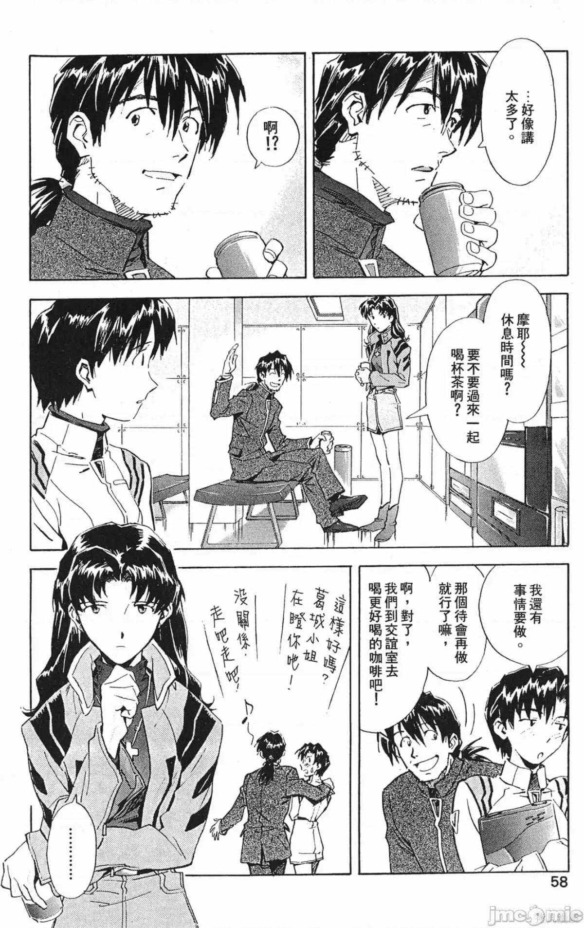 新世紀福音戰士 新世紀福音戰士第6卷.zip 第59页