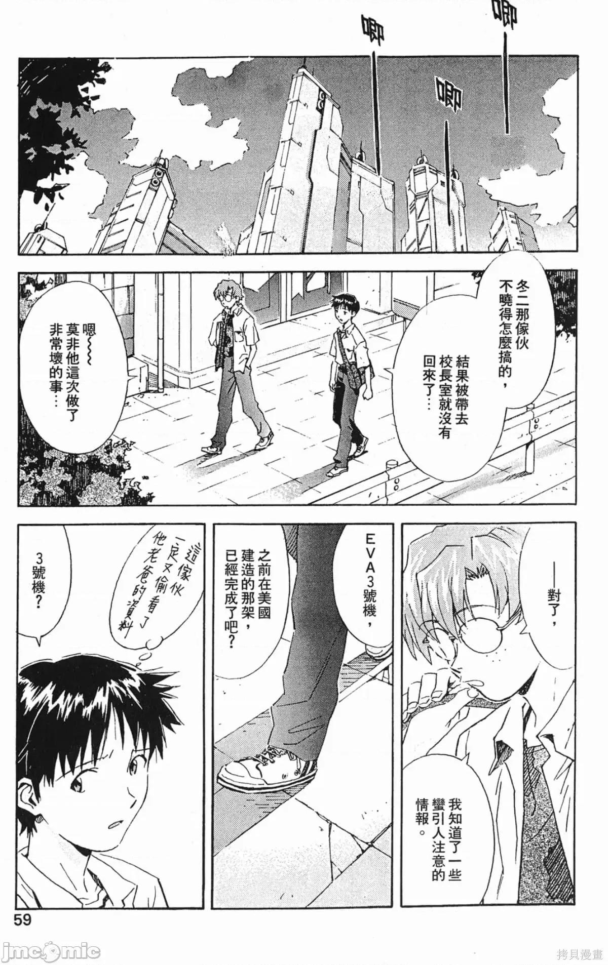 新世紀福音戰士 新世紀福音戰士第6卷.zip 第60页