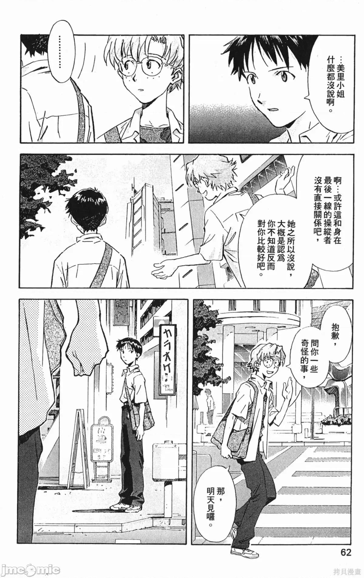 新世紀福音戰士 新世紀福音戰士第6卷.zip 第63页