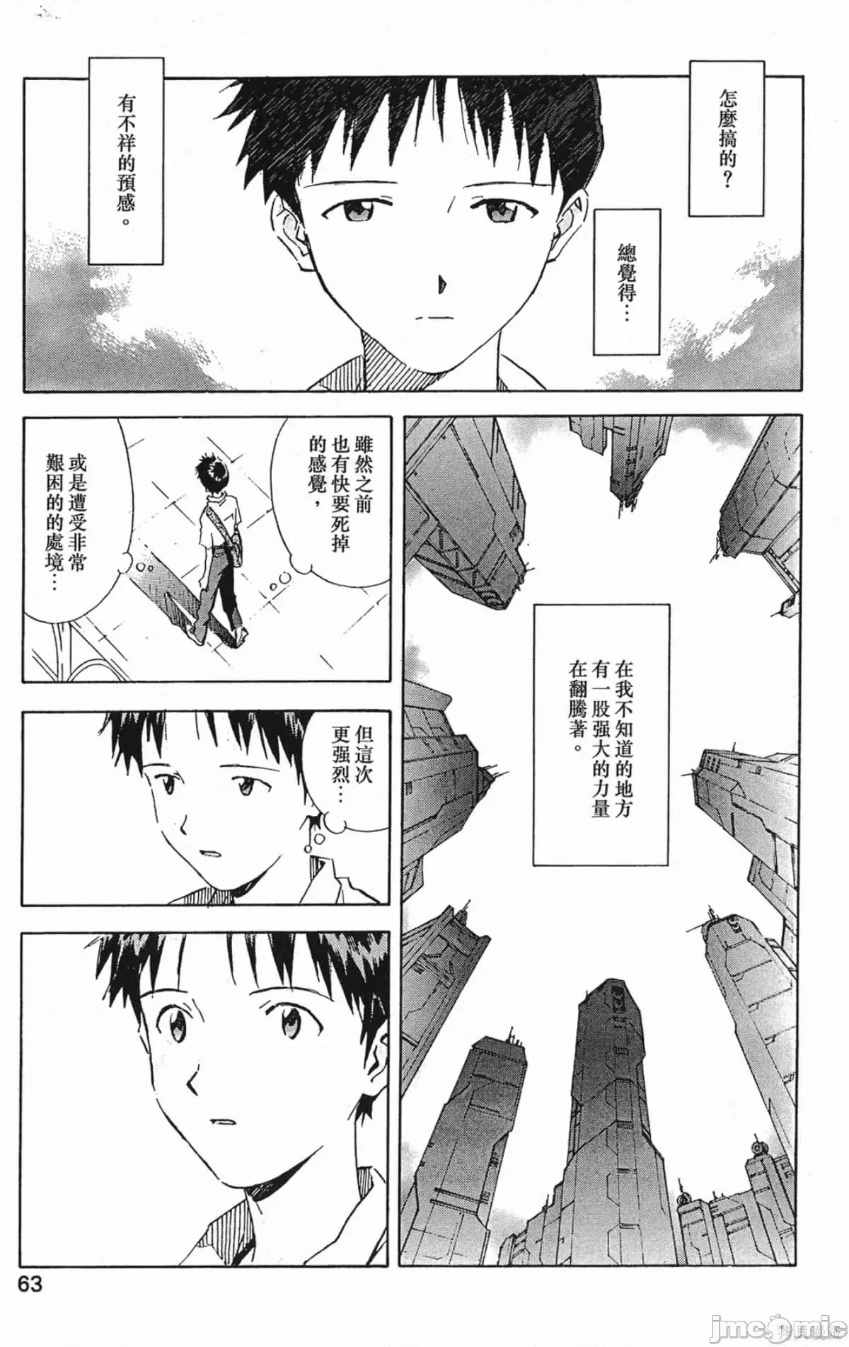 新世紀福音戰士 新世紀福音戰士第6卷.zip 第64页