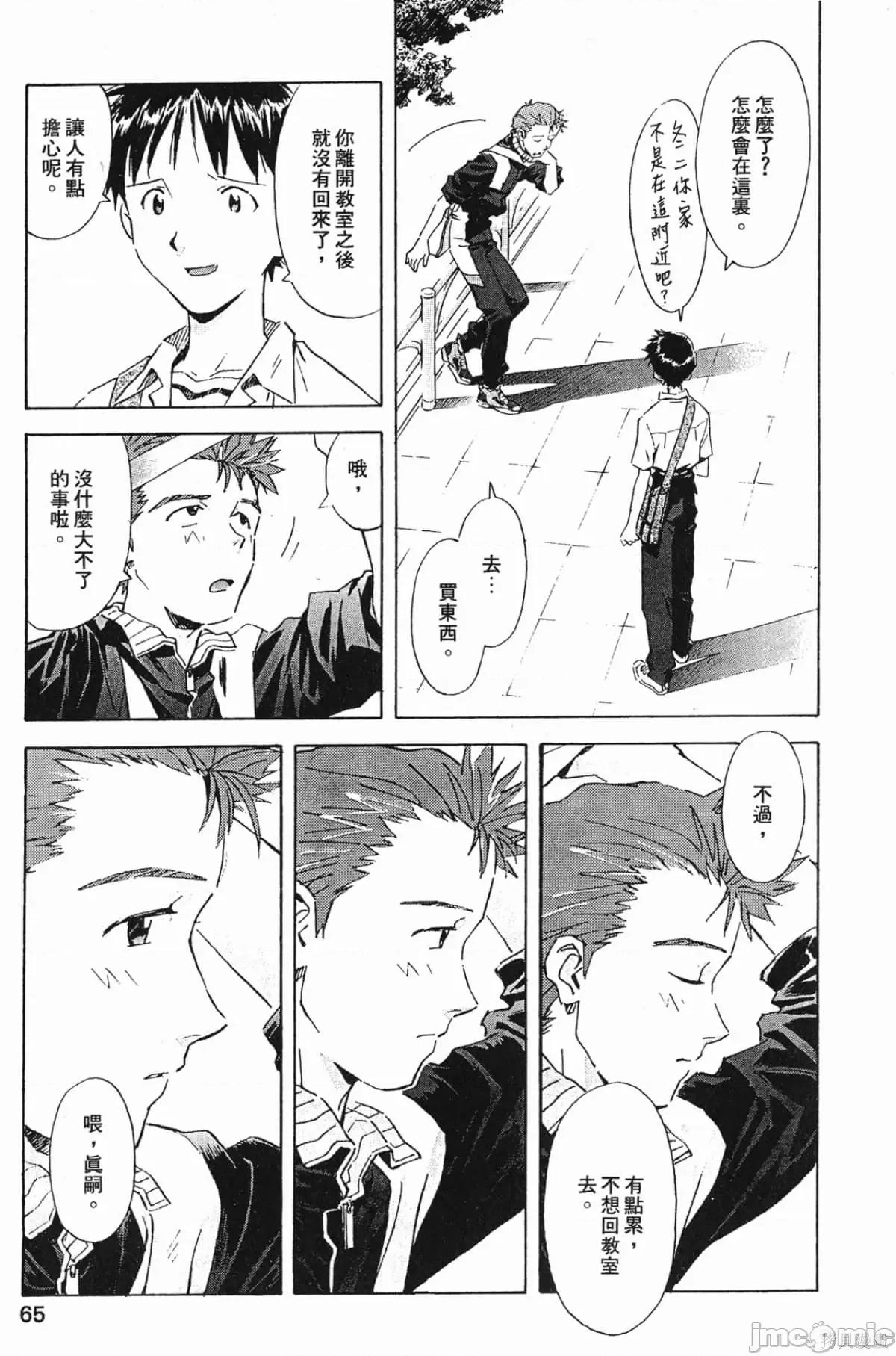 新世紀福音戰士 新世紀福音戰士第6卷.zip 第66页