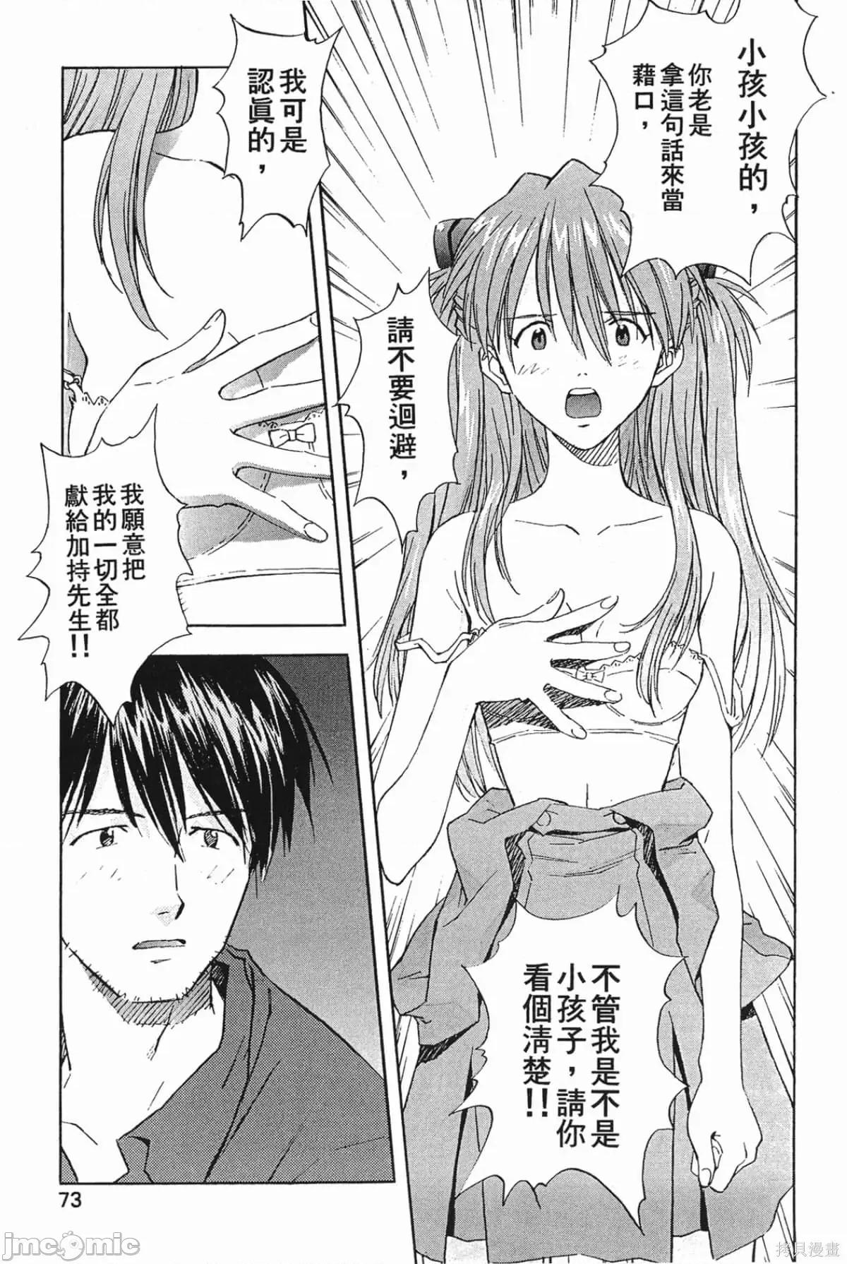 新世紀福音戰士 新世紀福音戰士第6卷.zip 第74页